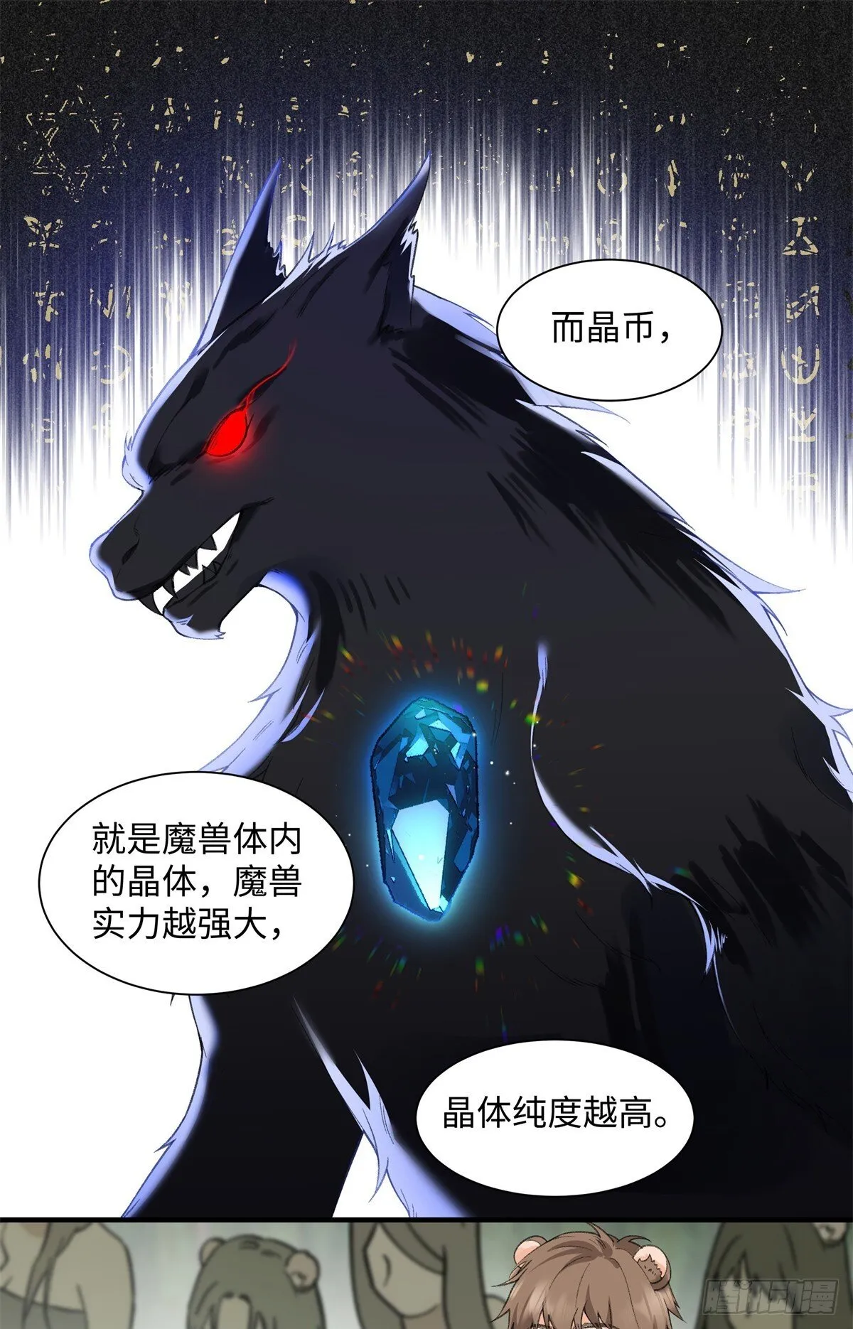 第7话 我就要她 第30页