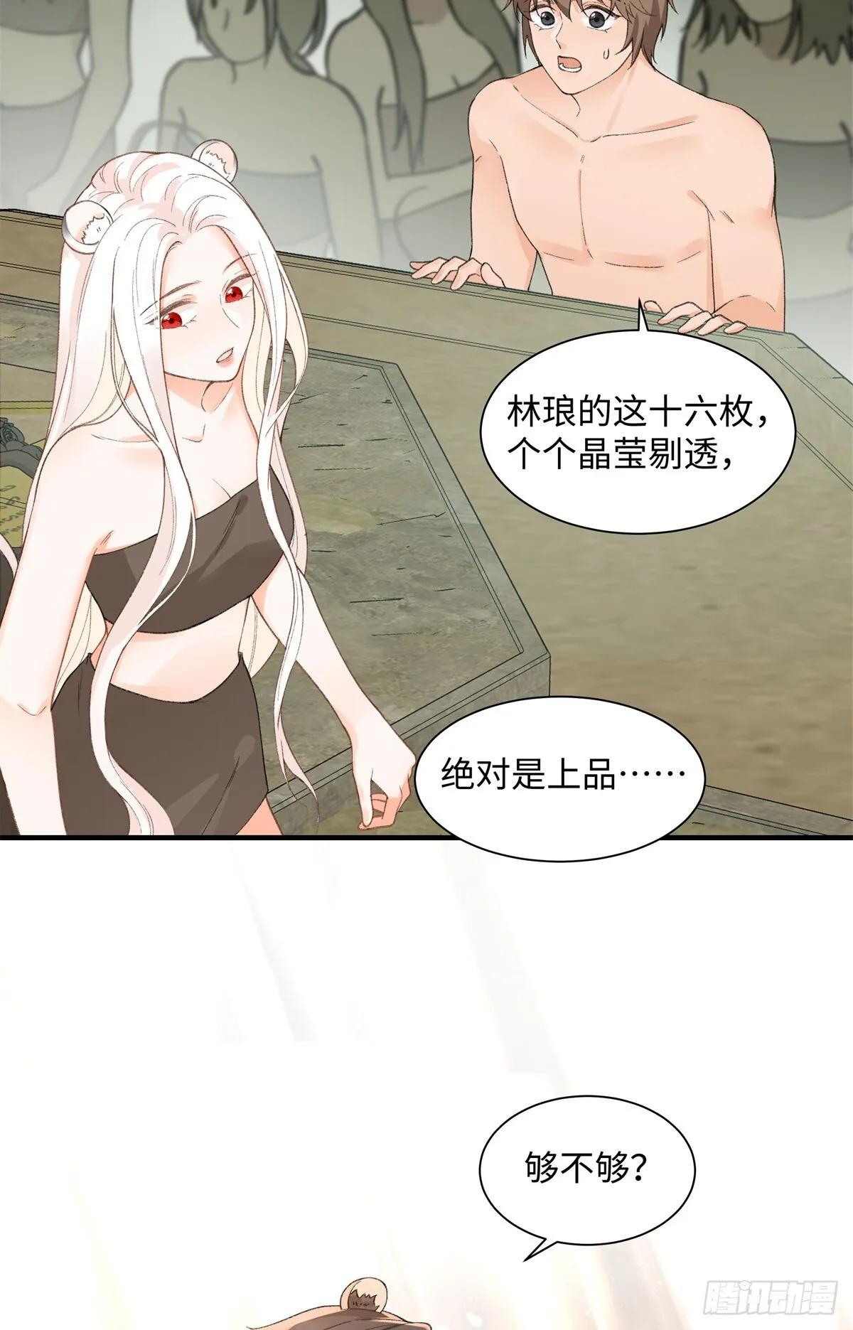 第7话 我就要她 第31页