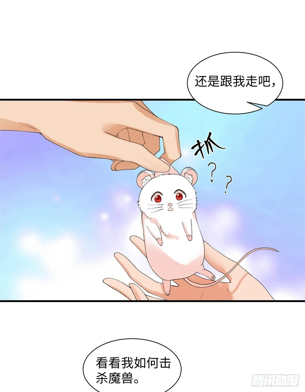 第8话 魔兽来了 第9页