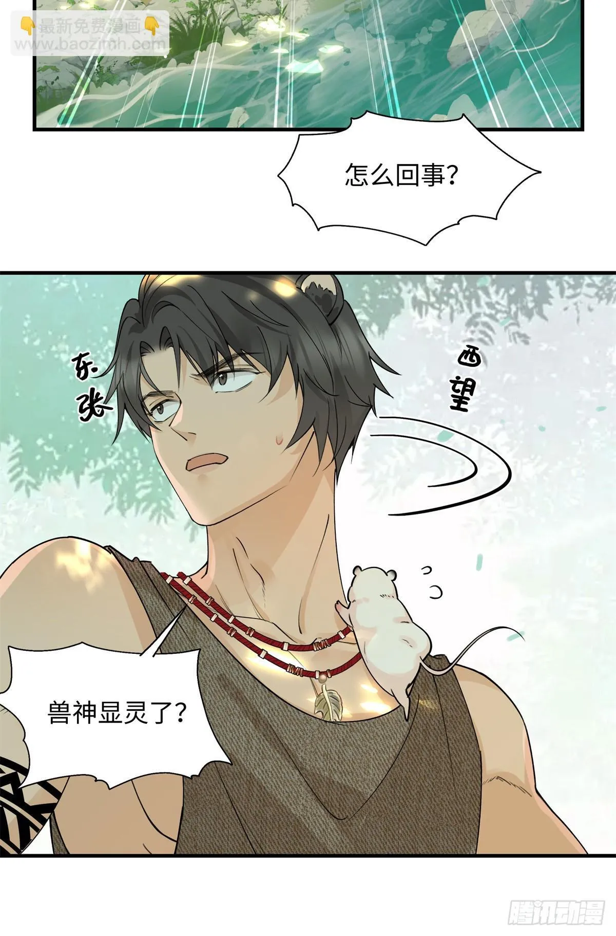 第9话 谁在身后？ 第7页