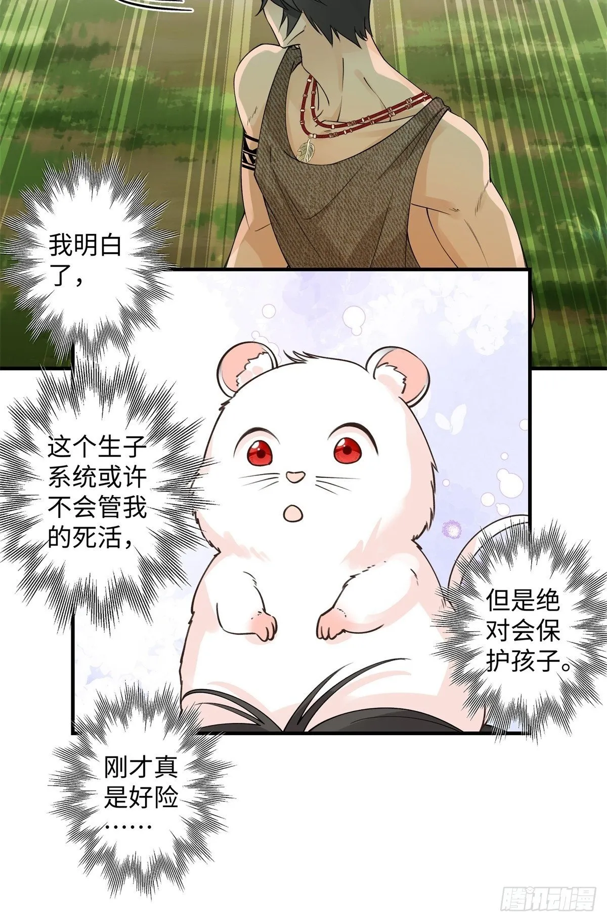 第9话 谁在身后？ 第9页