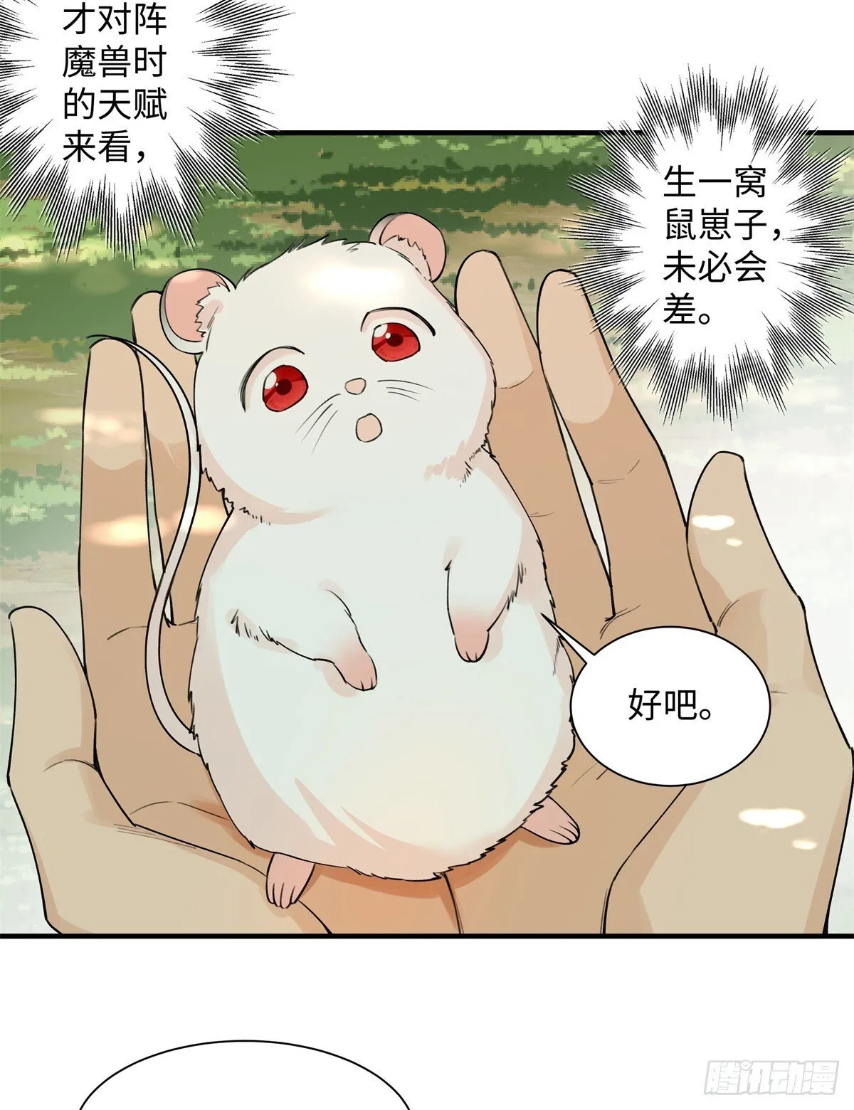 第9话 谁在身后？ 第13页