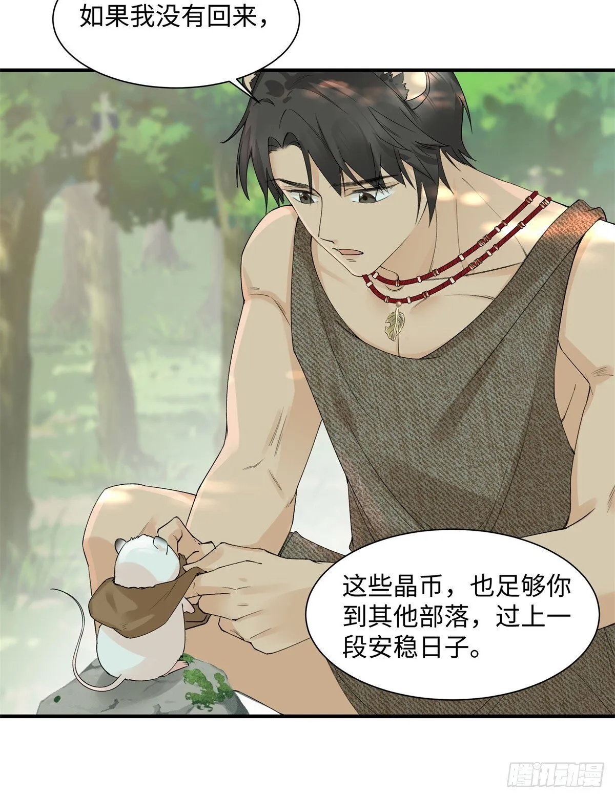 第9话 谁在身后？ 第14页