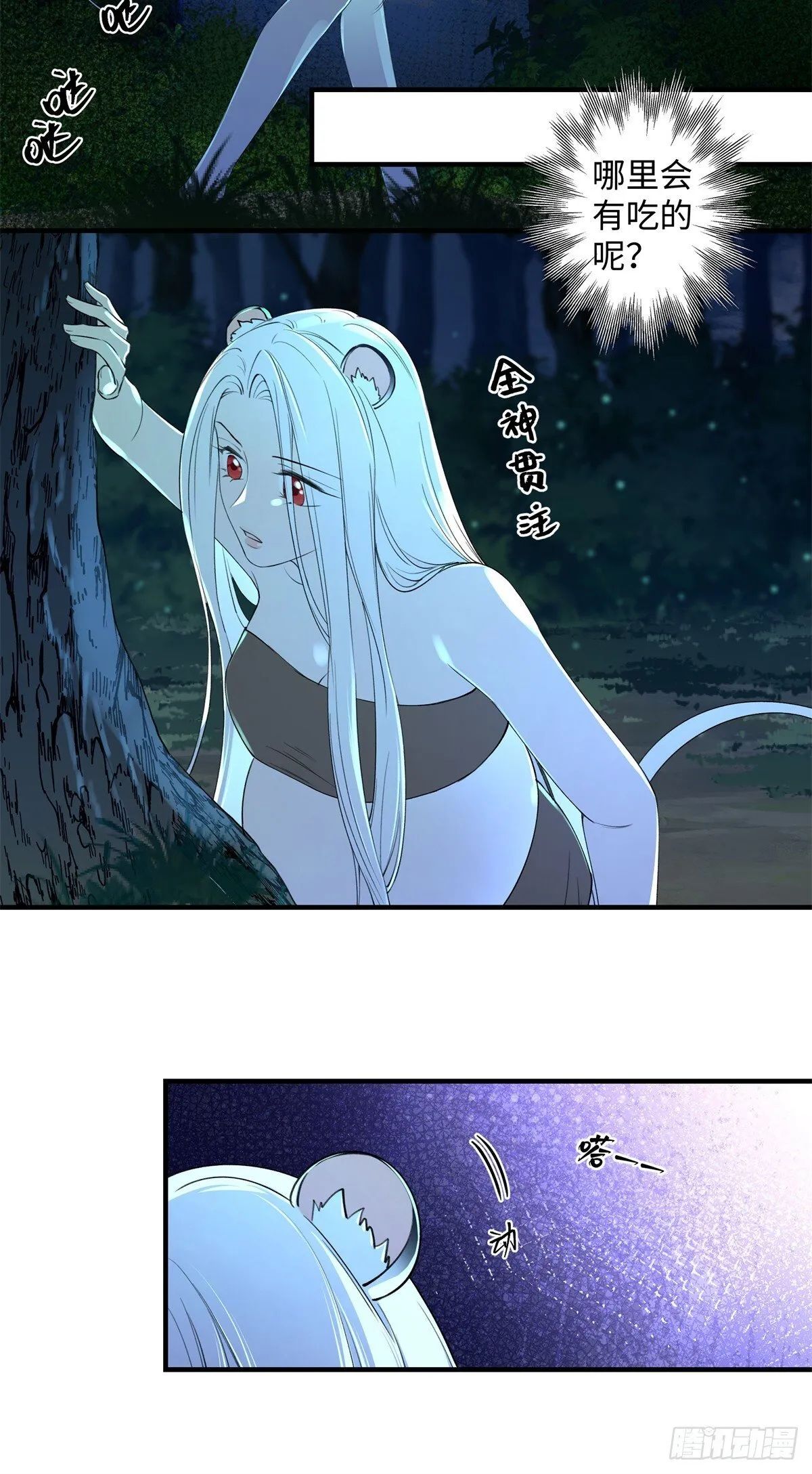 第9话 谁在身后？ 第29页