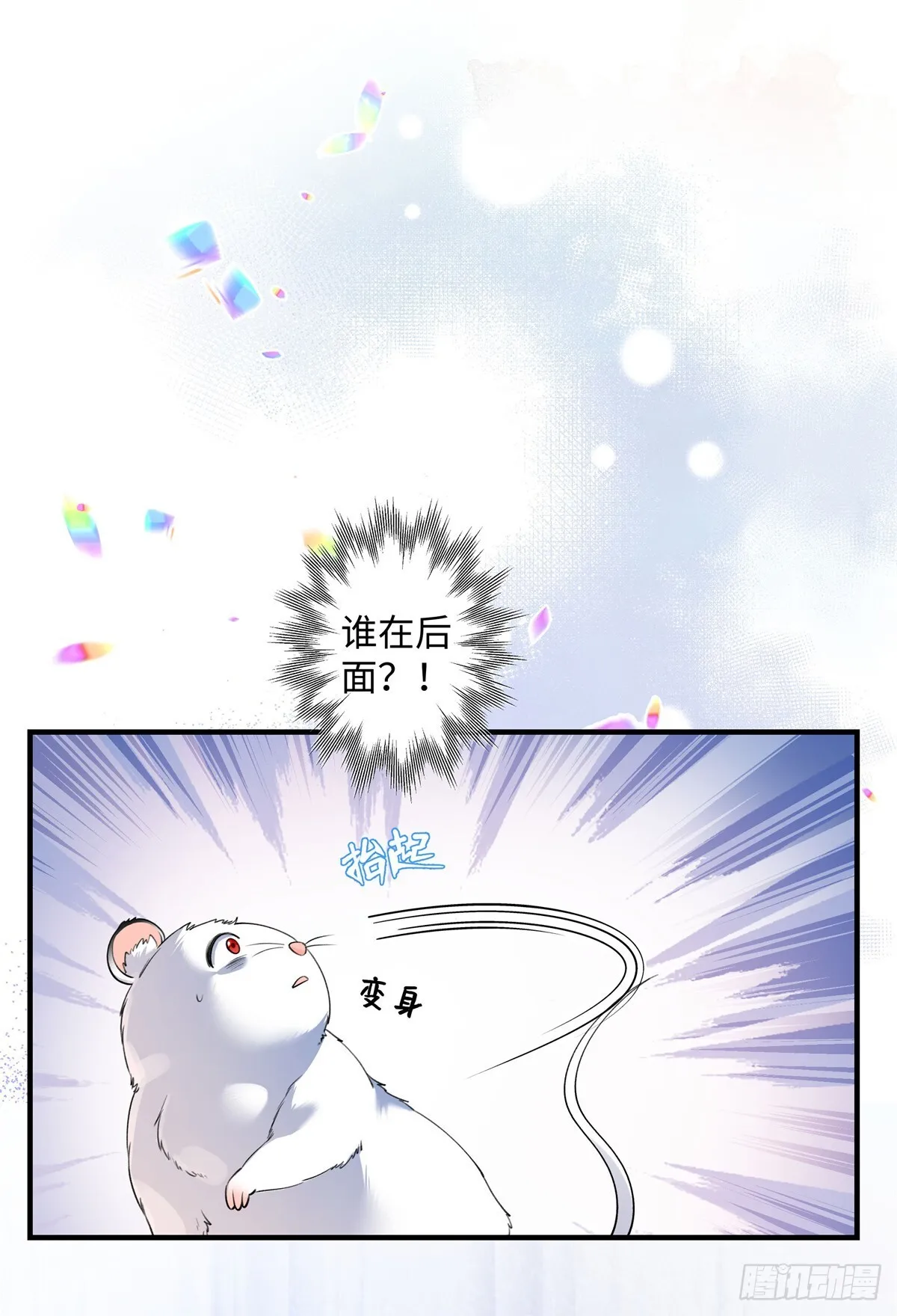第9话 谁在身后？ 第30页