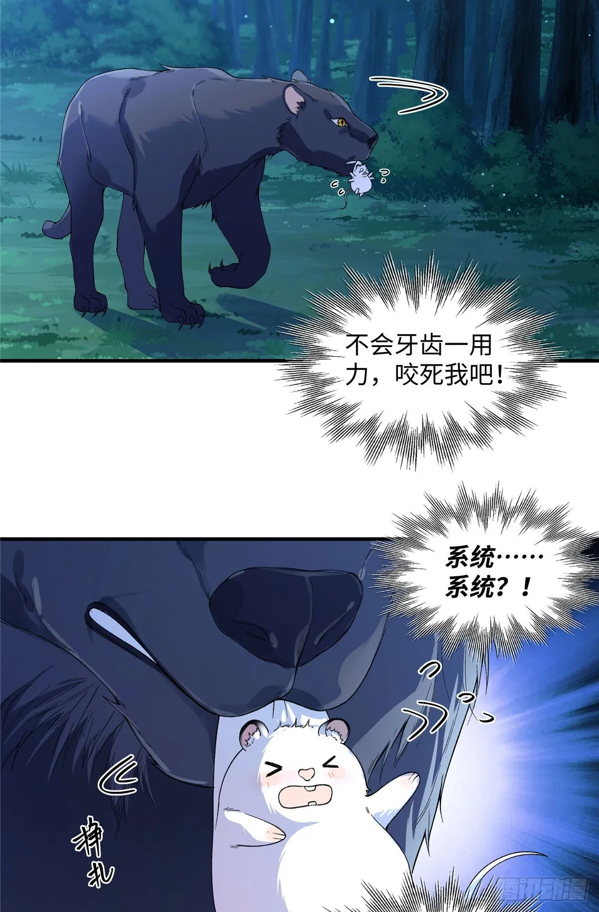 第10话 要生了 第3页
