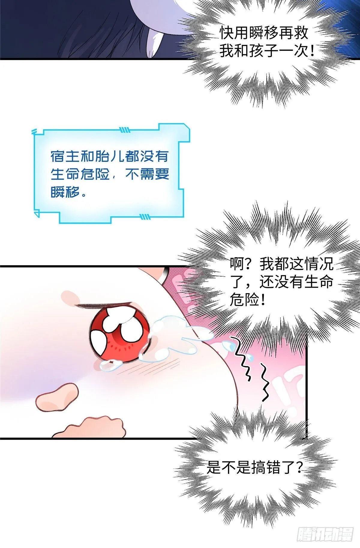 第10话 要生了 第4页