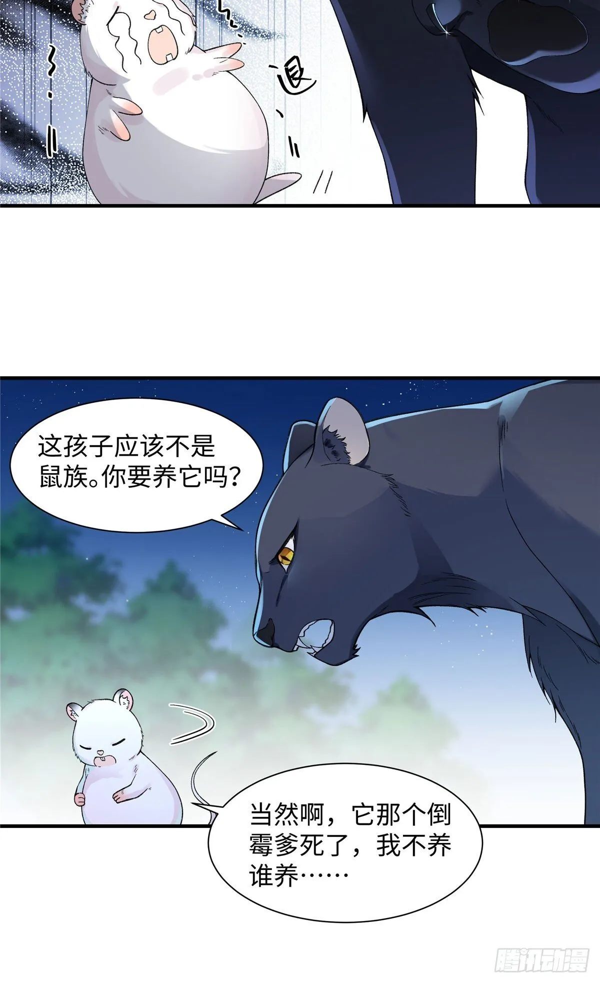 第10话 要生了 第19页