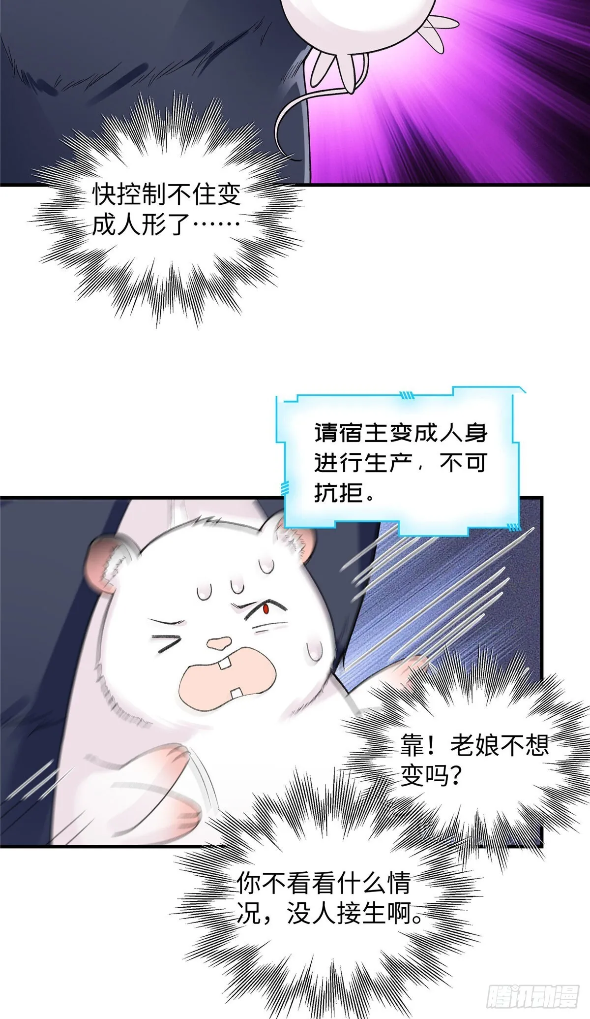 第11话 我要自己生 第3页