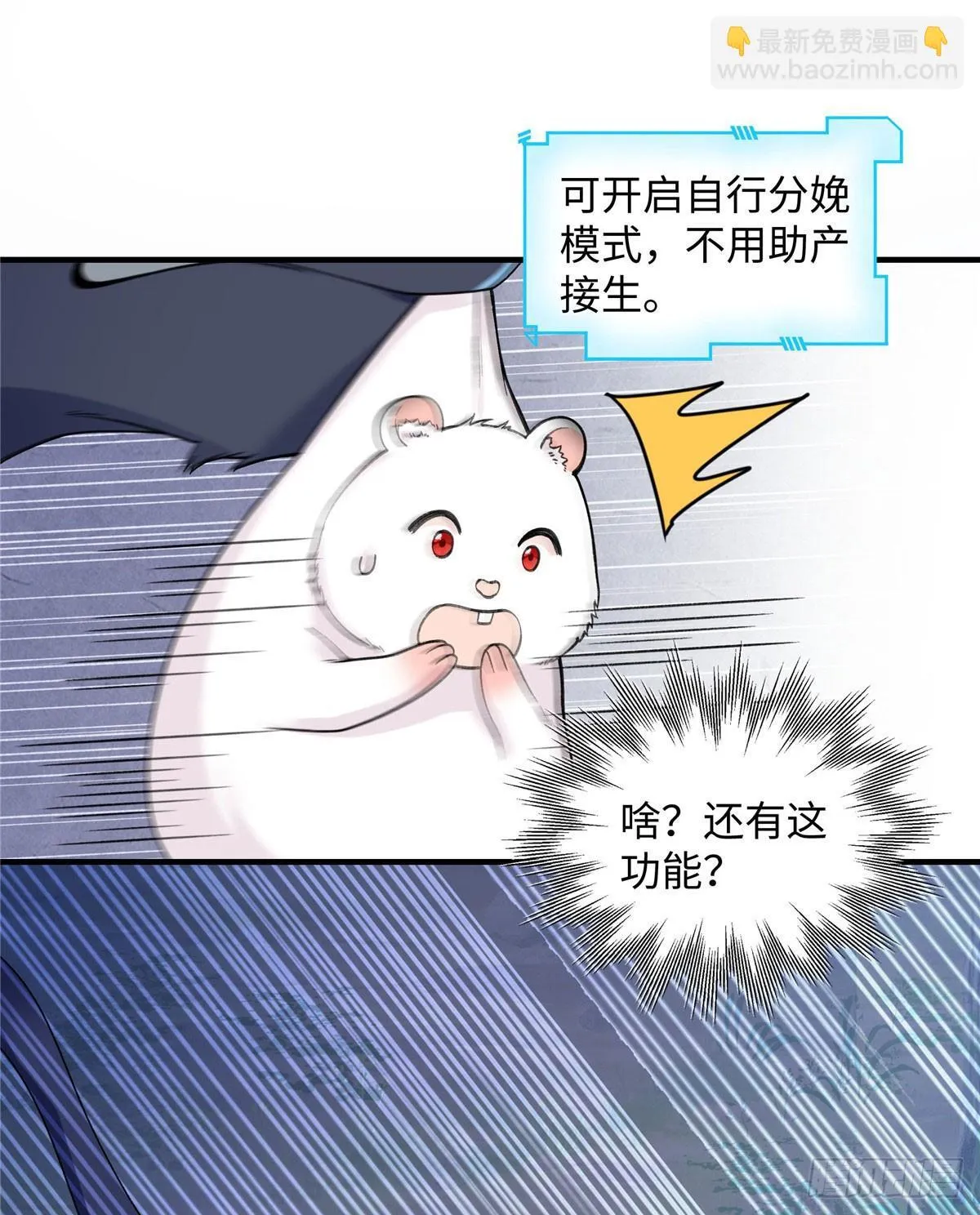 第11话 我要自己生 第4页