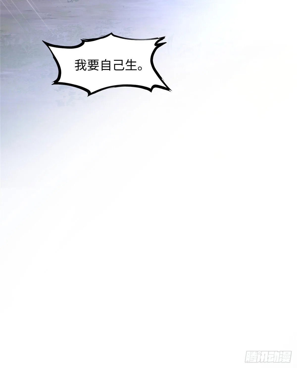 第11话 我要自己生 第6页