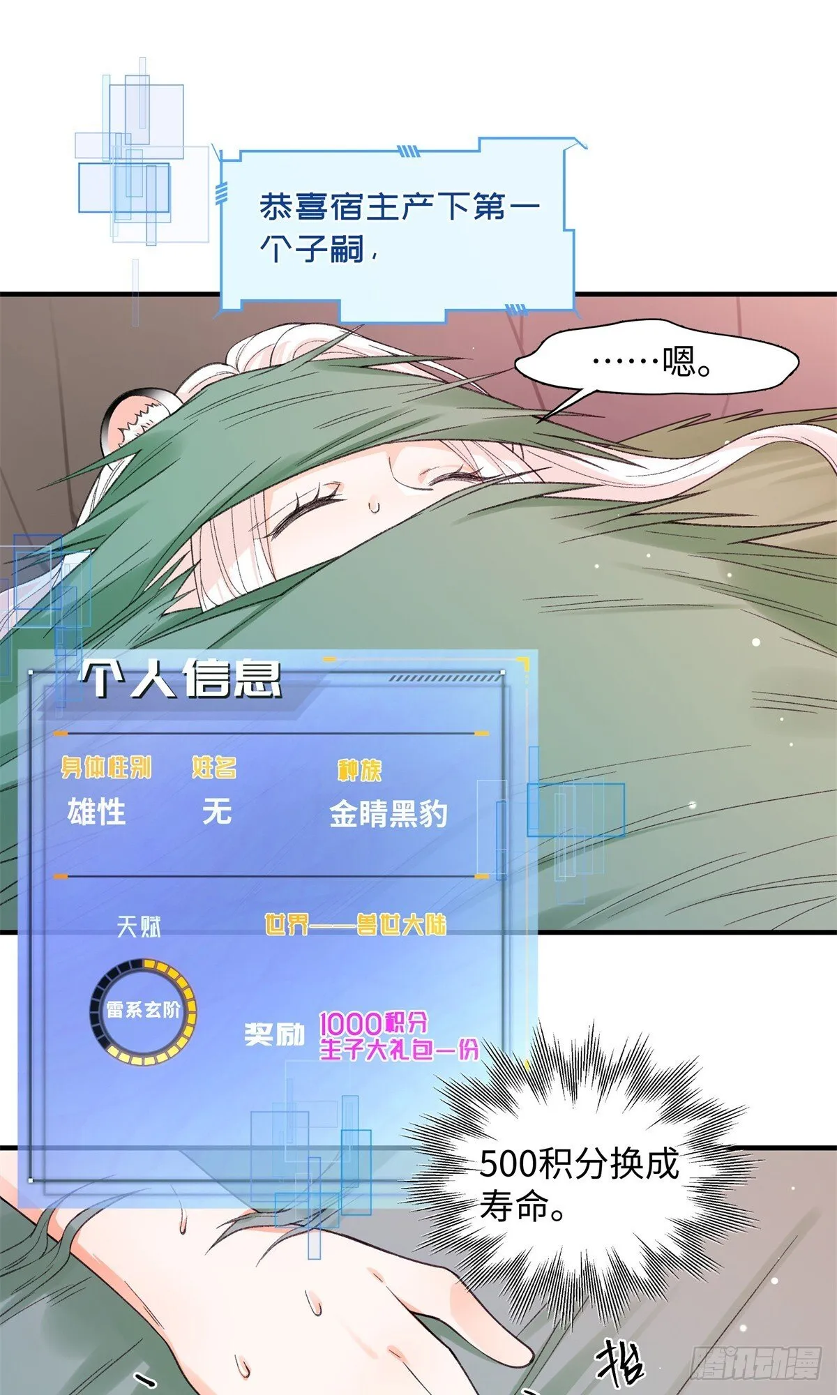 第12话 黑豹的孩子？ 第8页