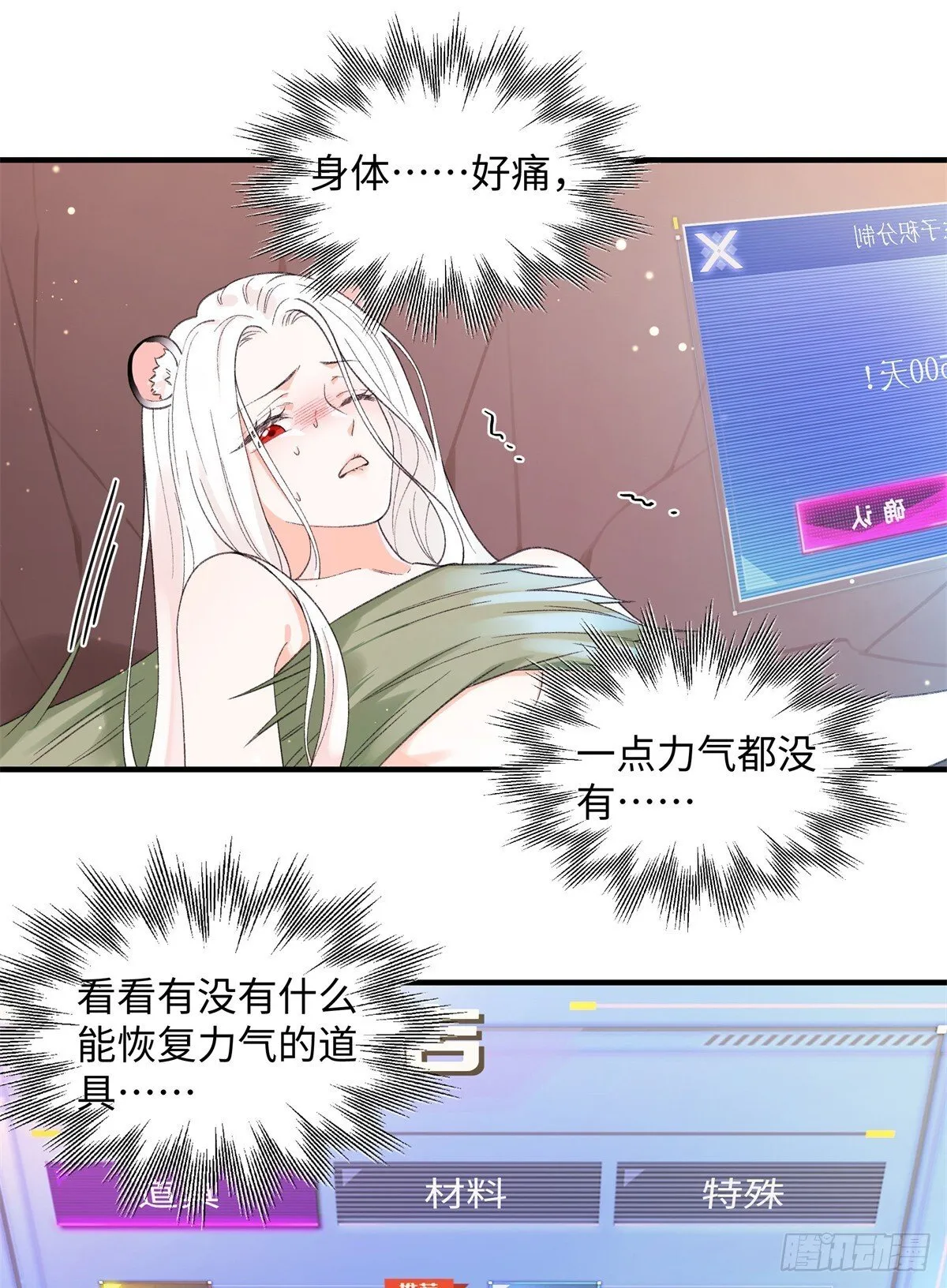 第12话 黑豹的孩子？ 第11页