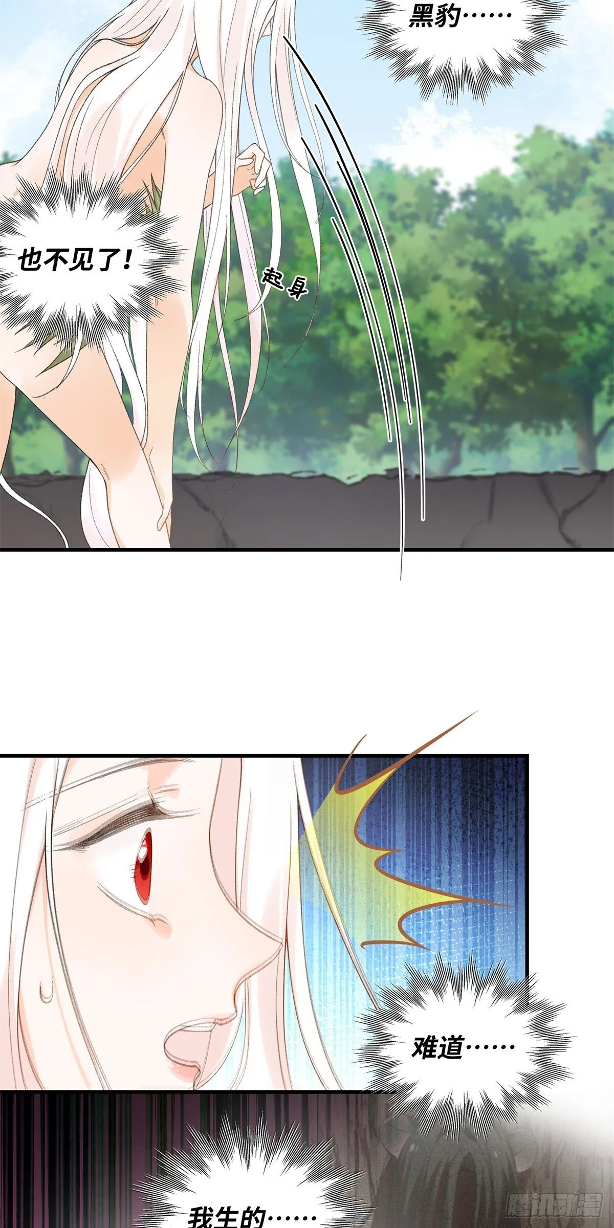 第12话 黑豹的孩子？ 第18页