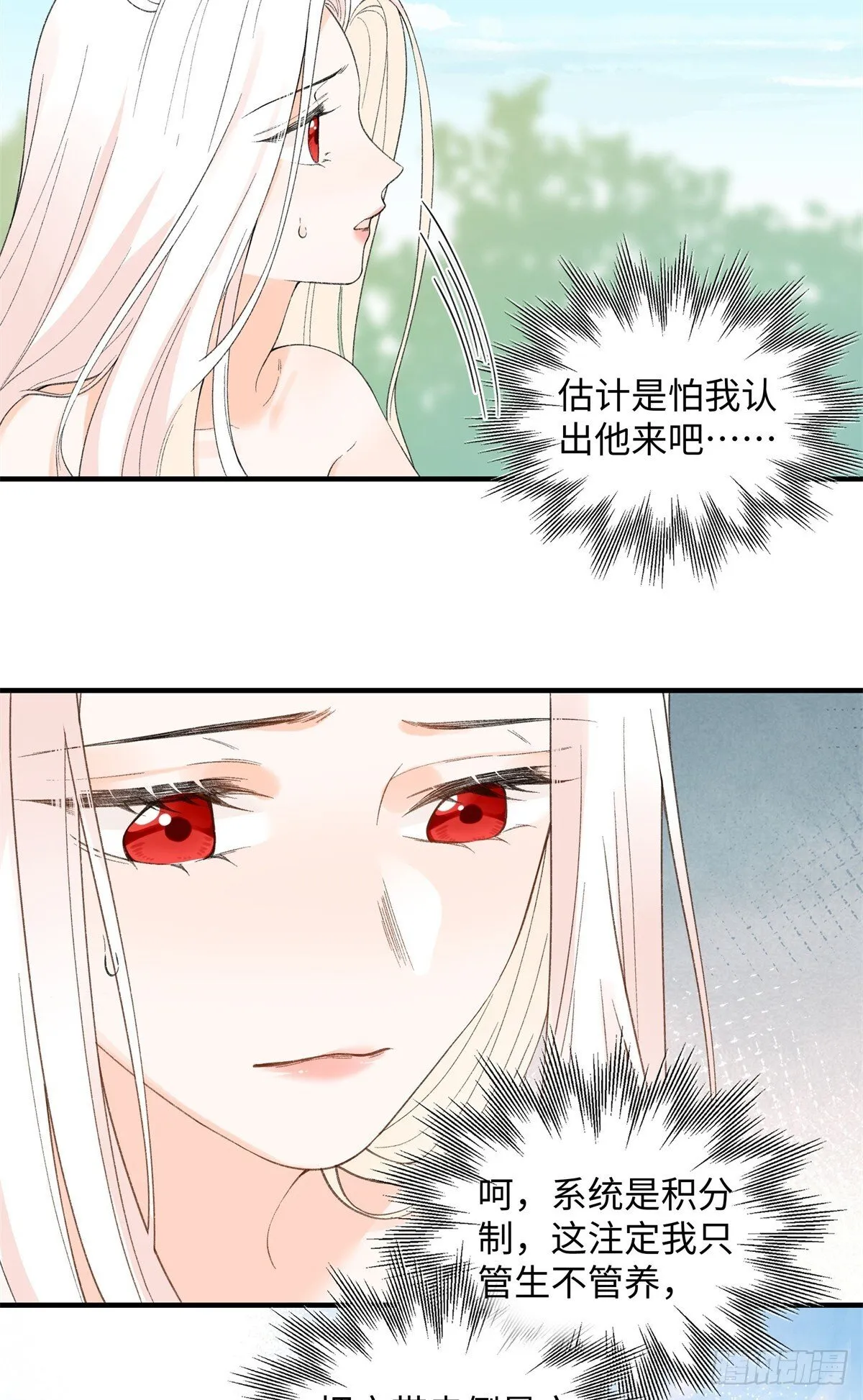 第12话 黑豹的孩子？ 第21页