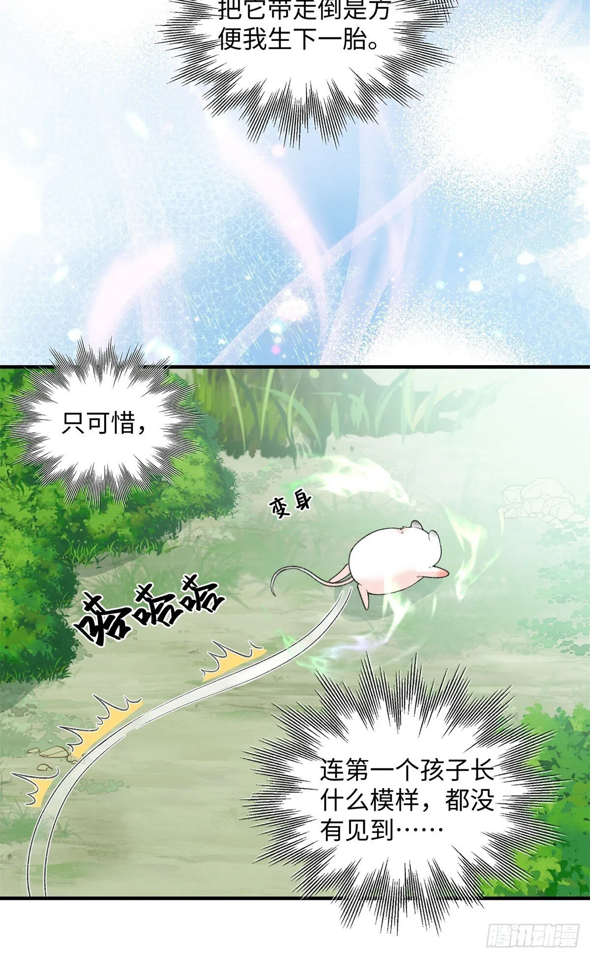 第12话 黑豹的孩子？ 第22页