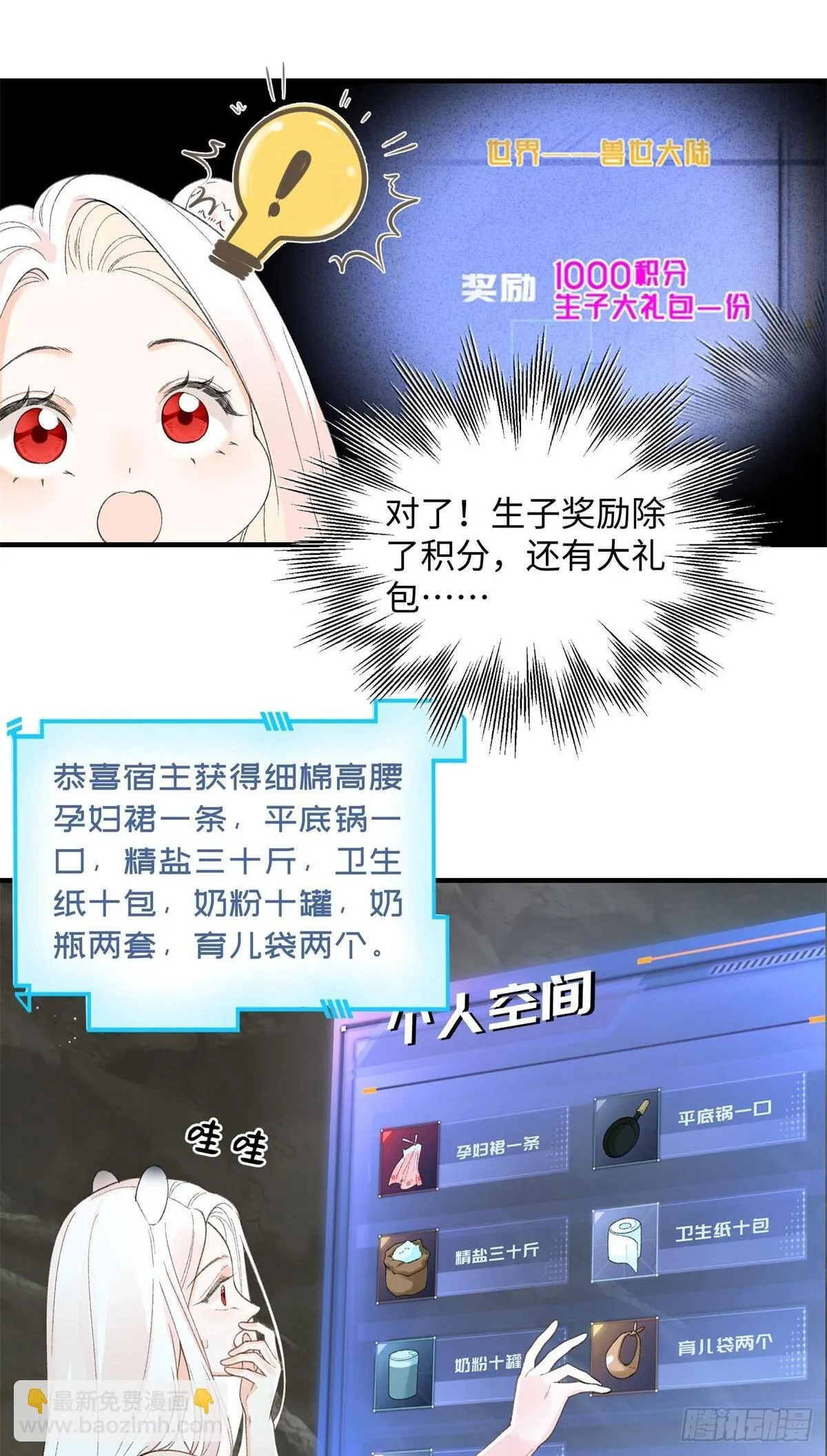 第12话 黑豹的孩子？ 第31页