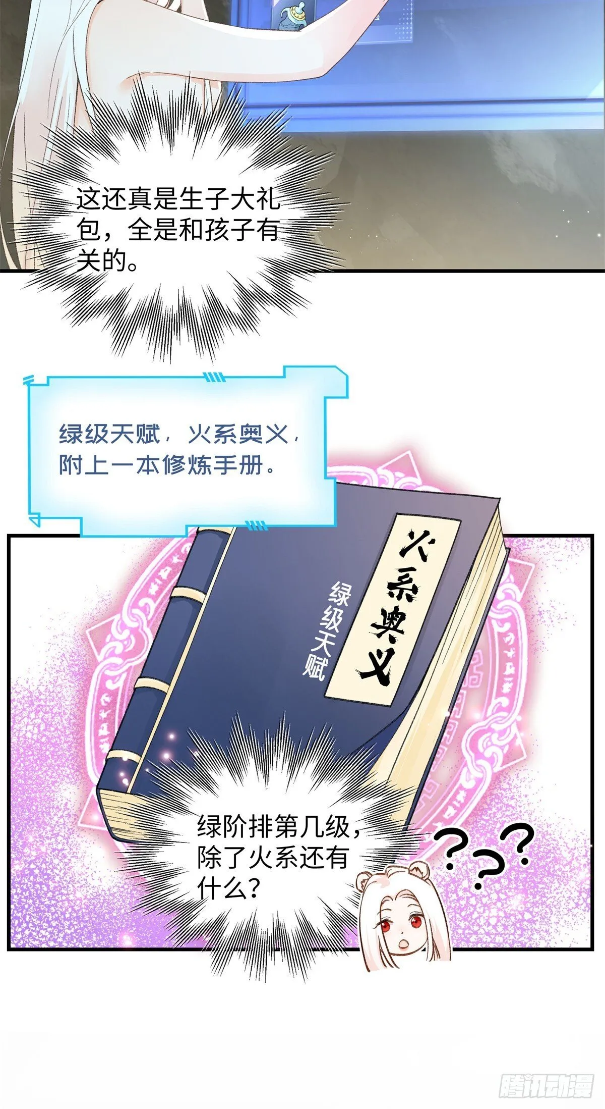 第13话 只能娶她 第3页