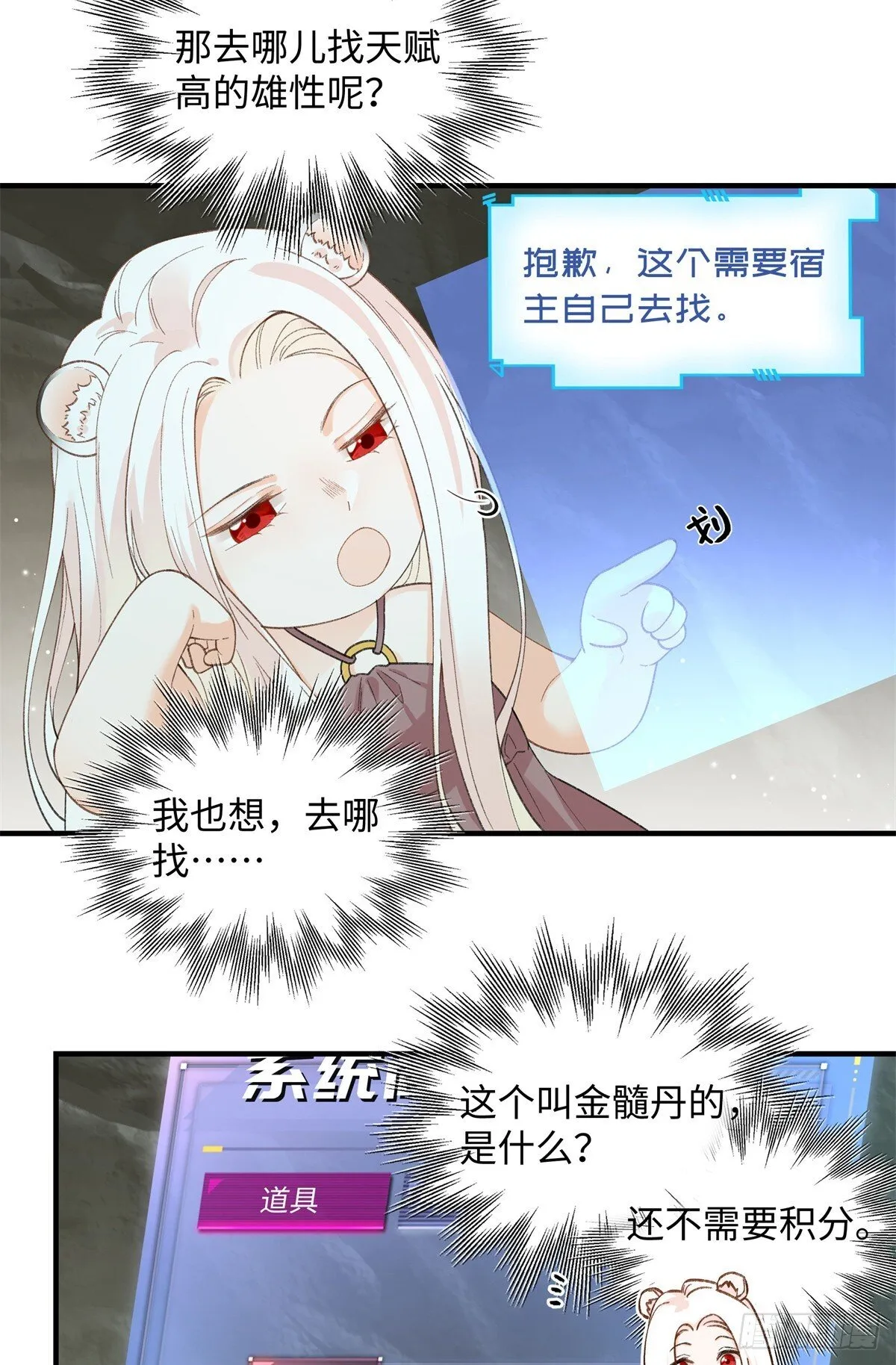 第13话 只能娶她 第6页