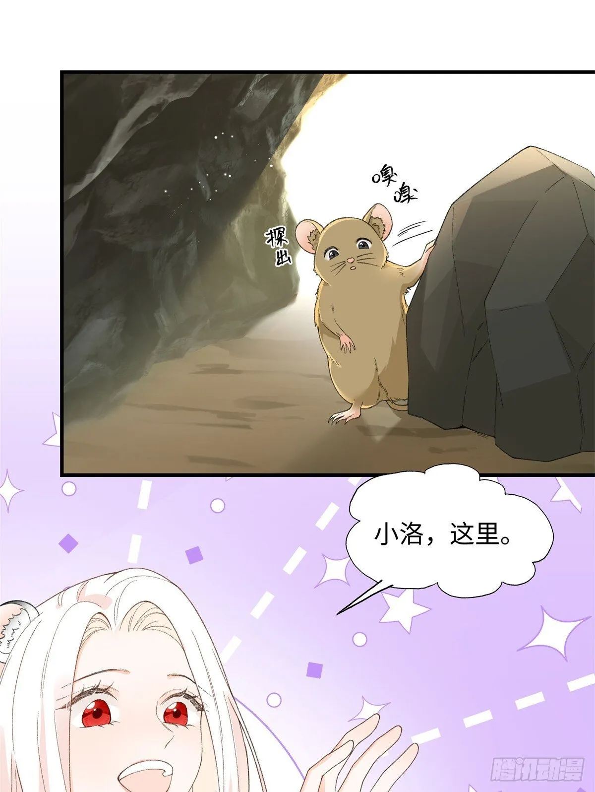 第13话 只能娶她 第8页