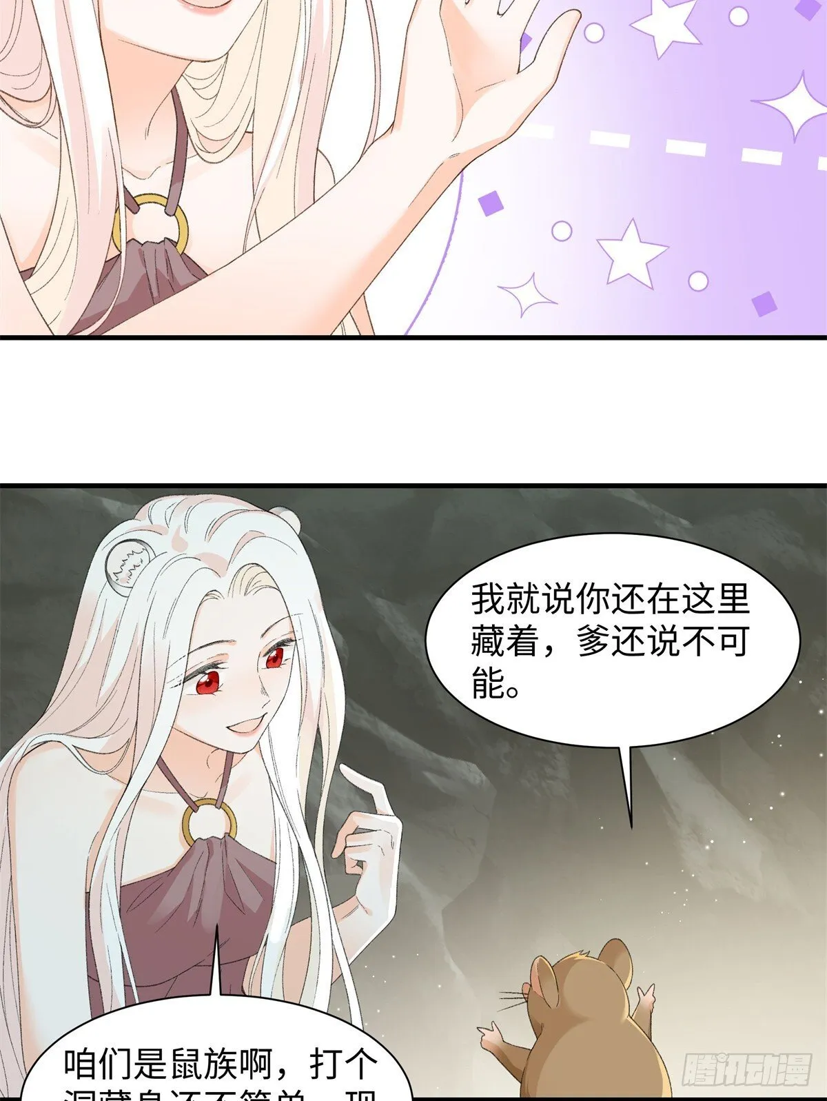 第13话 只能娶她 第9页