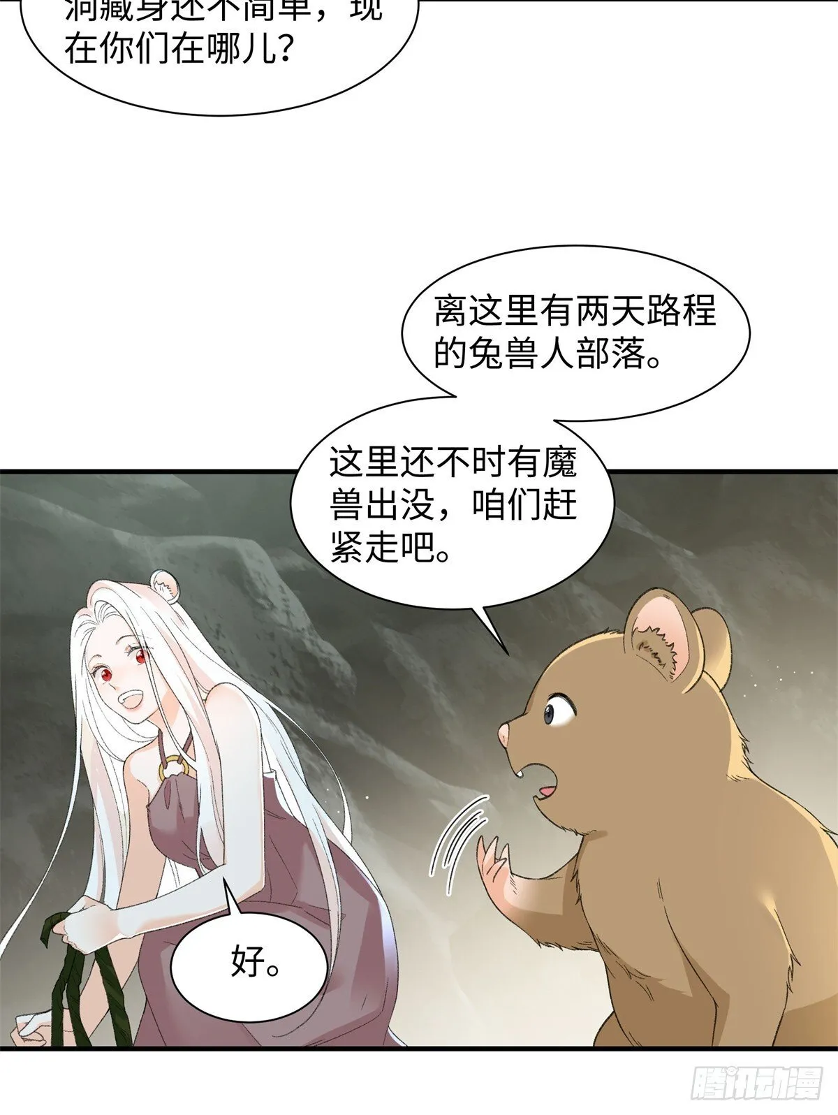 第13话 只能娶她 第10页