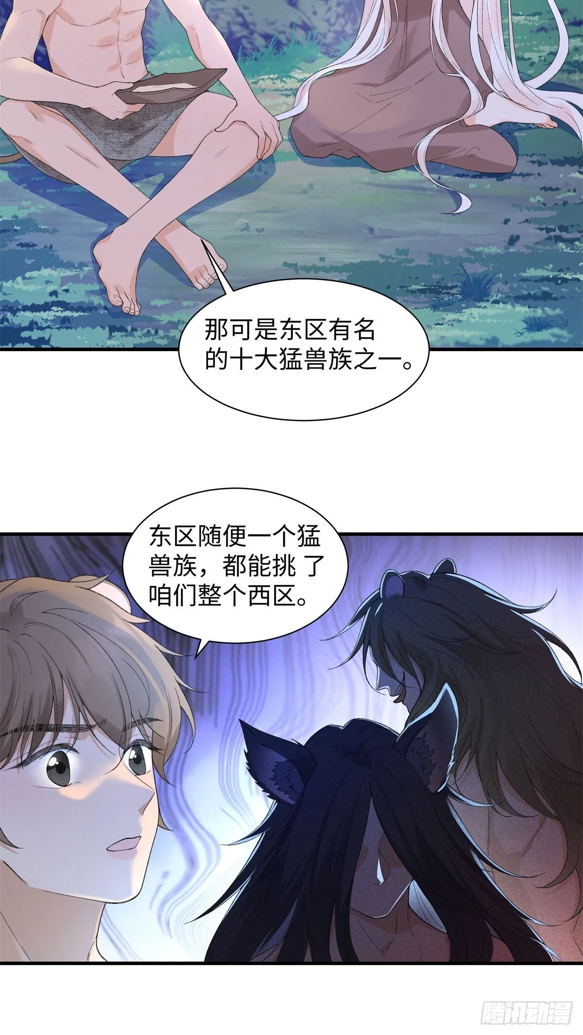 第13话 只能娶她 第13页
