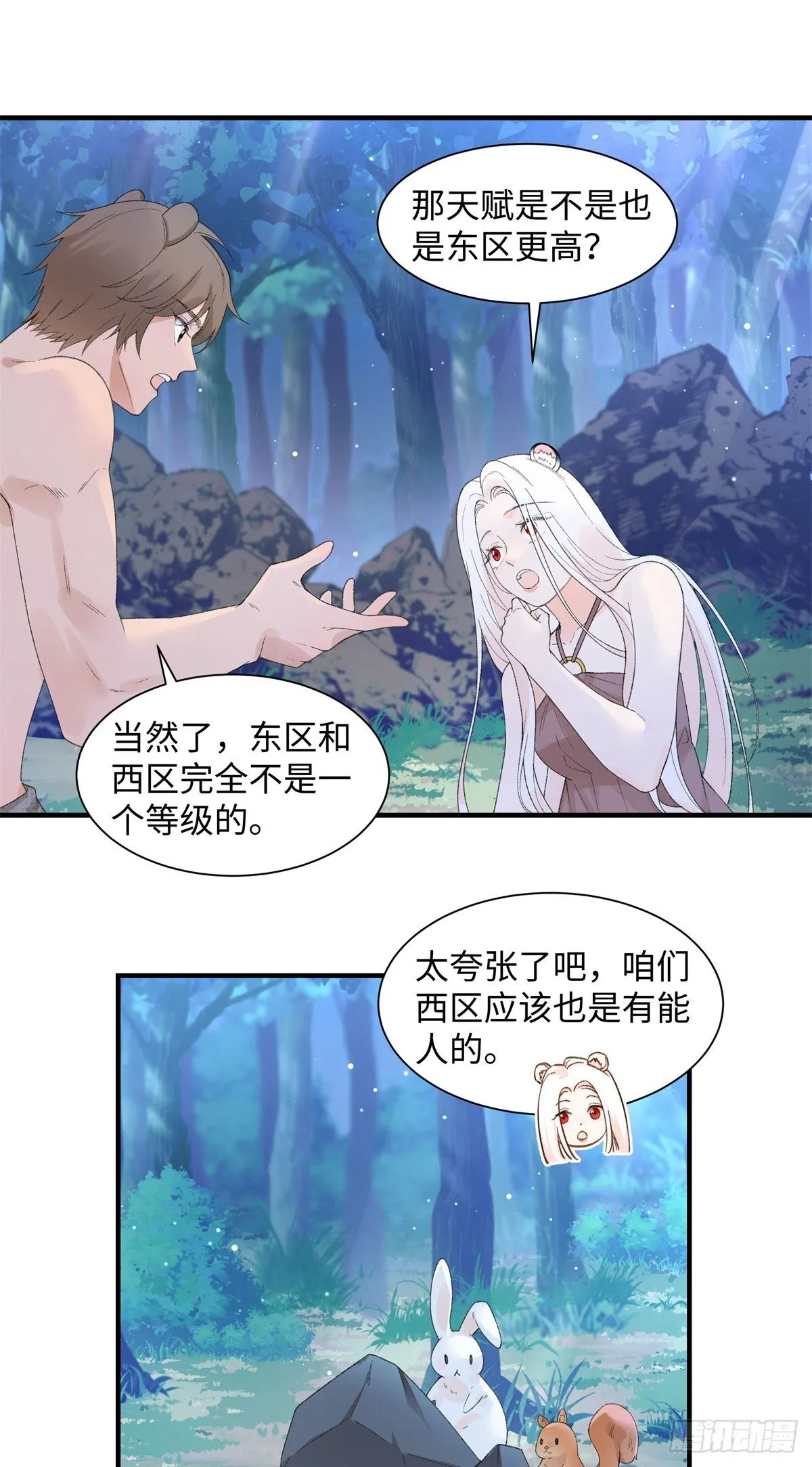 第13话 只能娶她 第14页