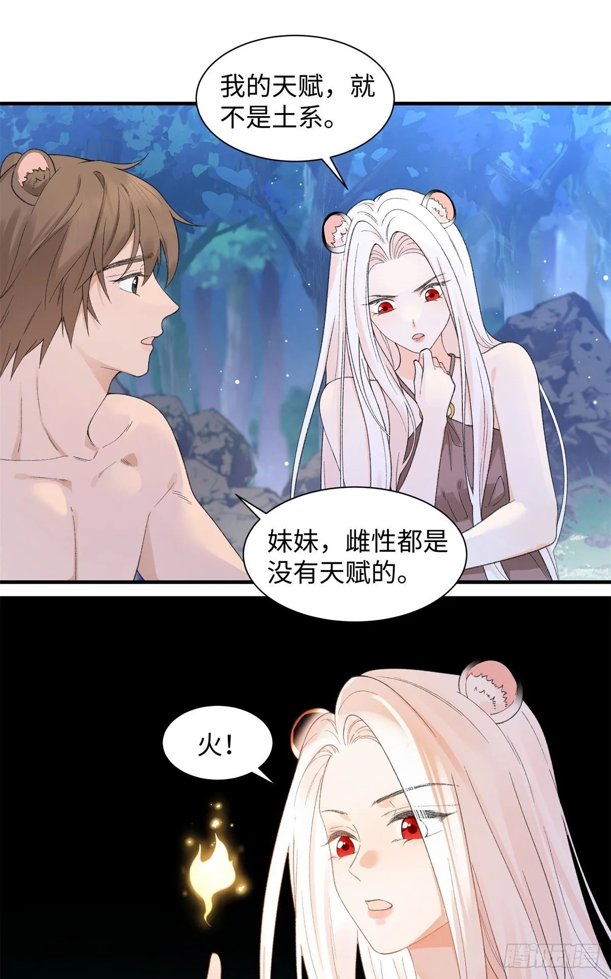 第13话 只能娶她 第17页