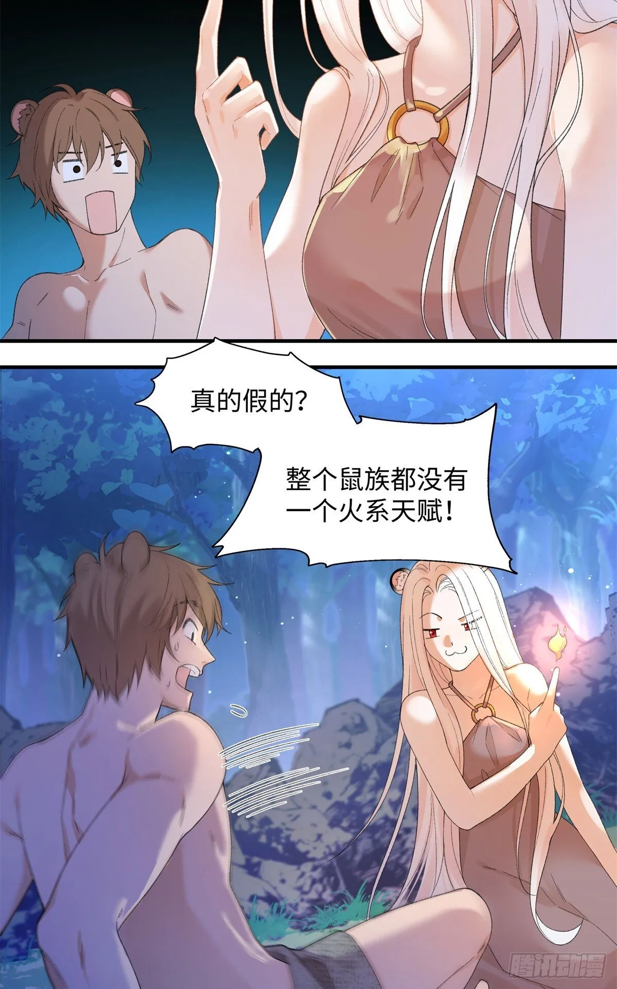 第13话 只能娶她 第18页