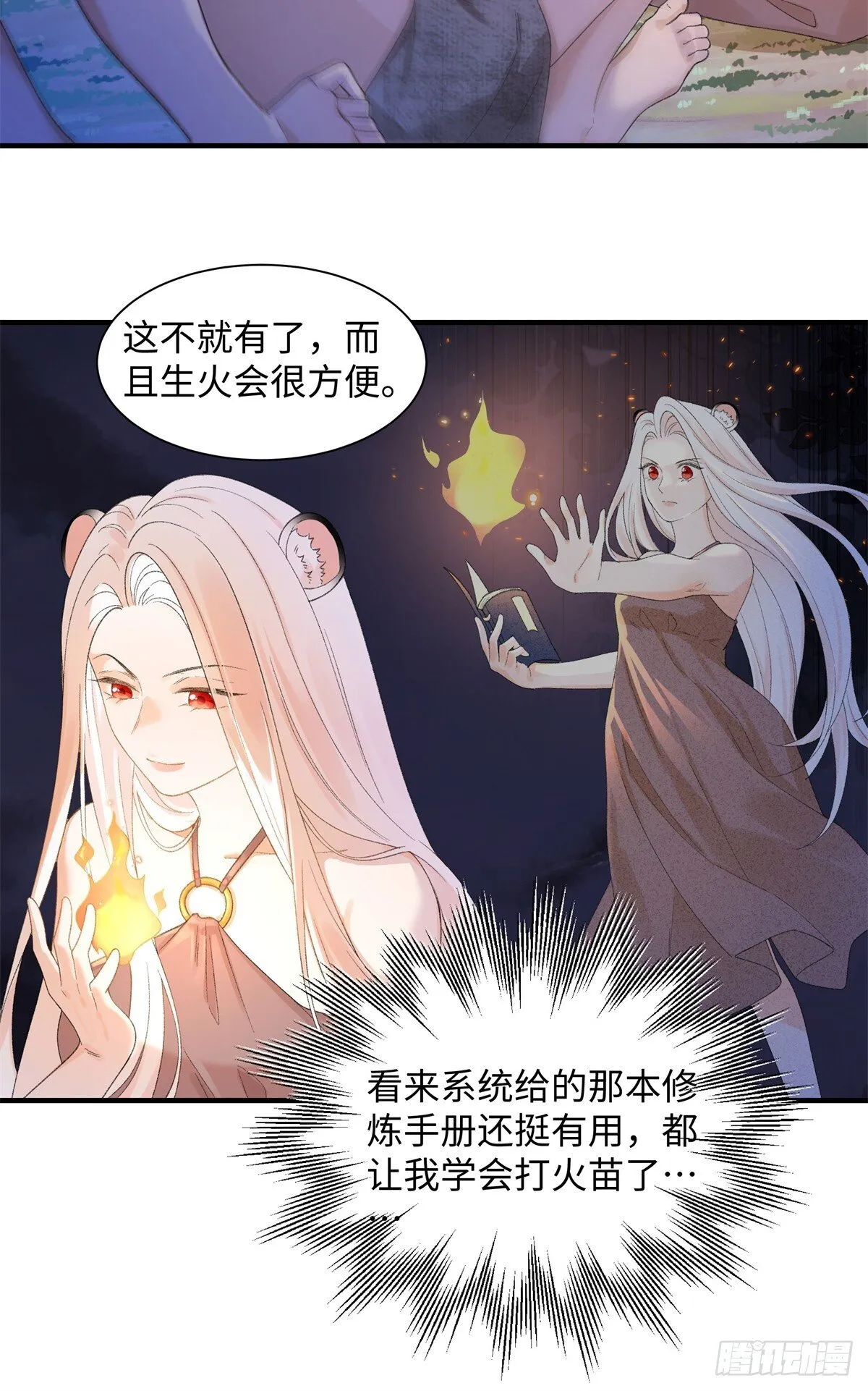 第13话 只能娶她 第19页