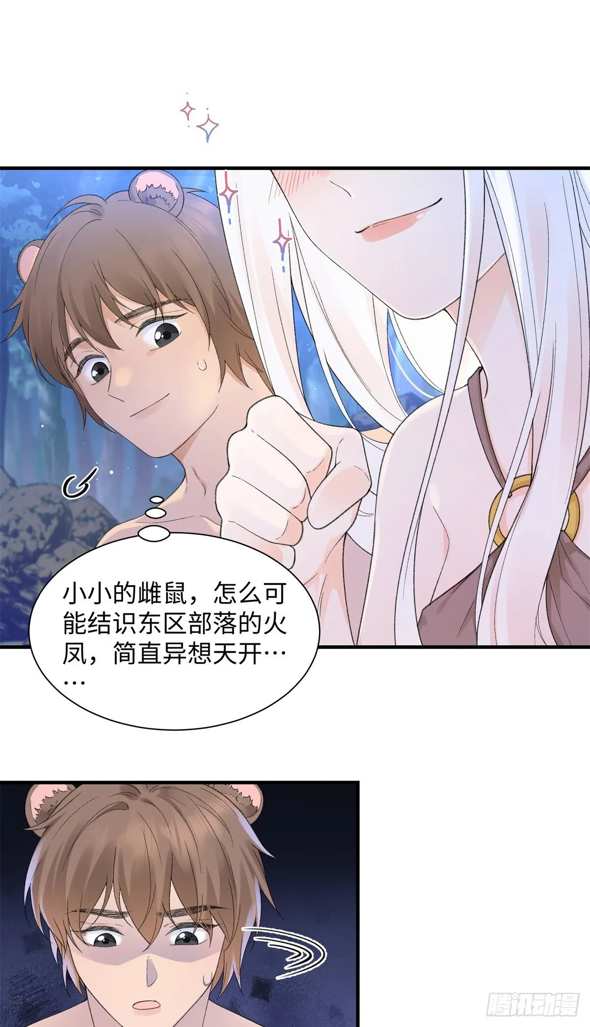 第13话 只能娶她 第23页
