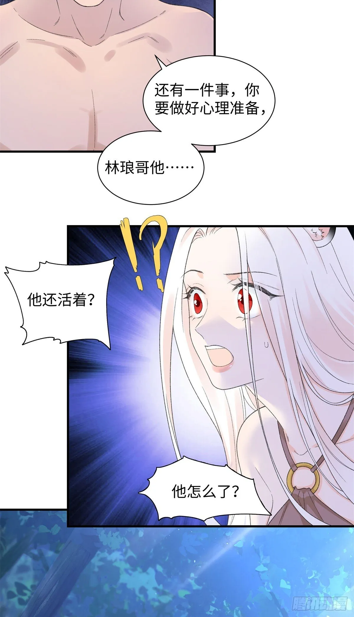 第13话 只能娶她 第24页