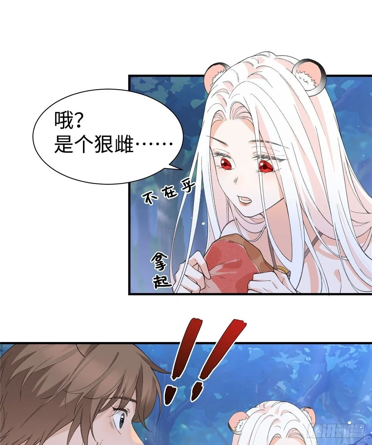 第13话 只能娶她 第28页