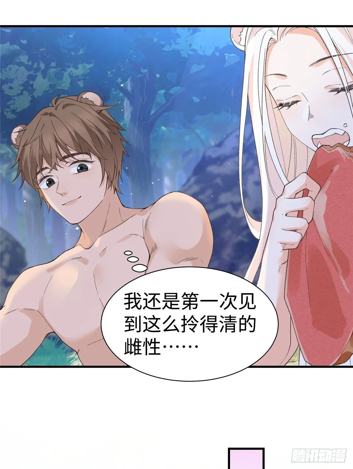 第14话 祖鲁登场 第5页