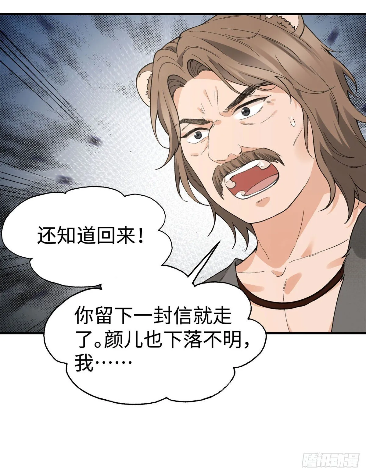 第14话 祖鲁登场 第12页