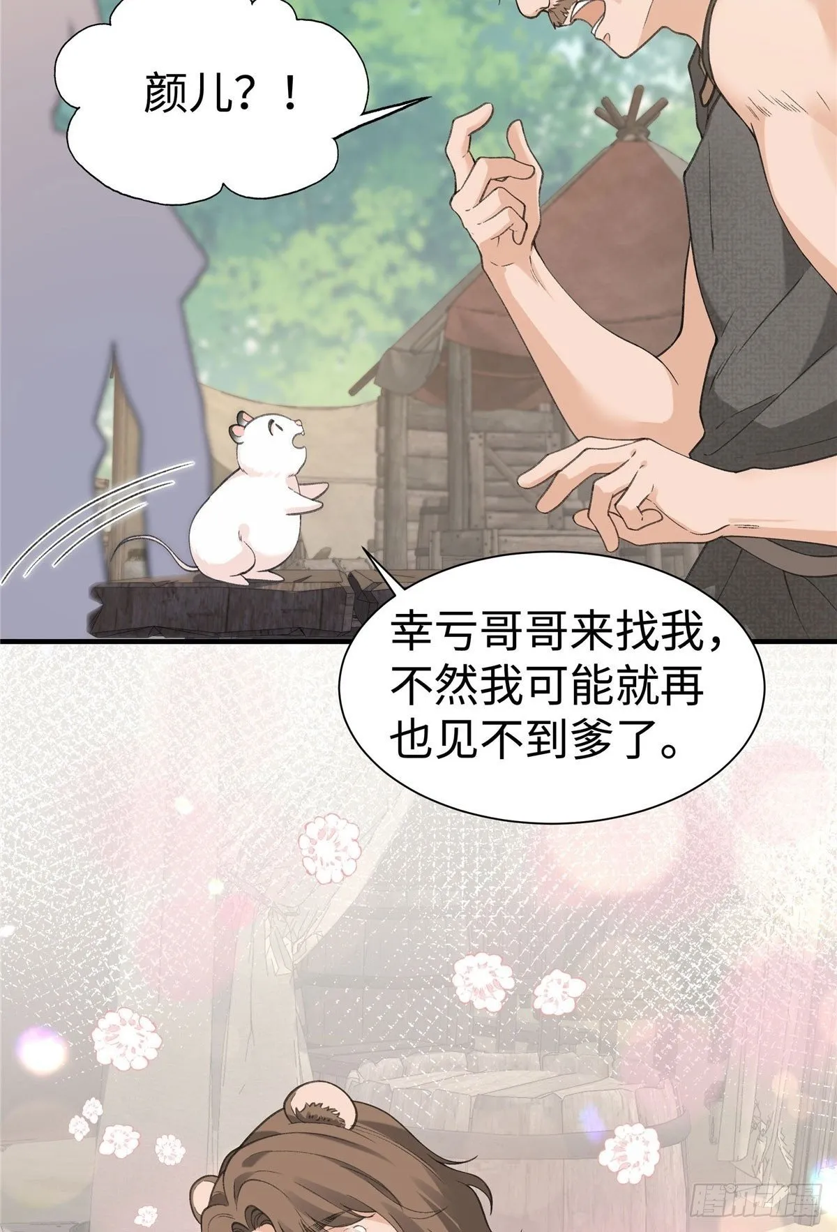 第14话 祖鲁登场 第14页