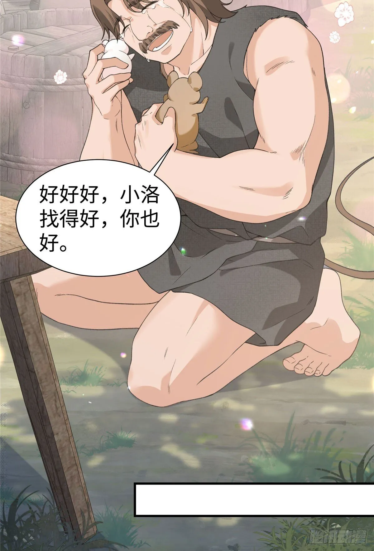 第14话 祖鲁登场 第15页