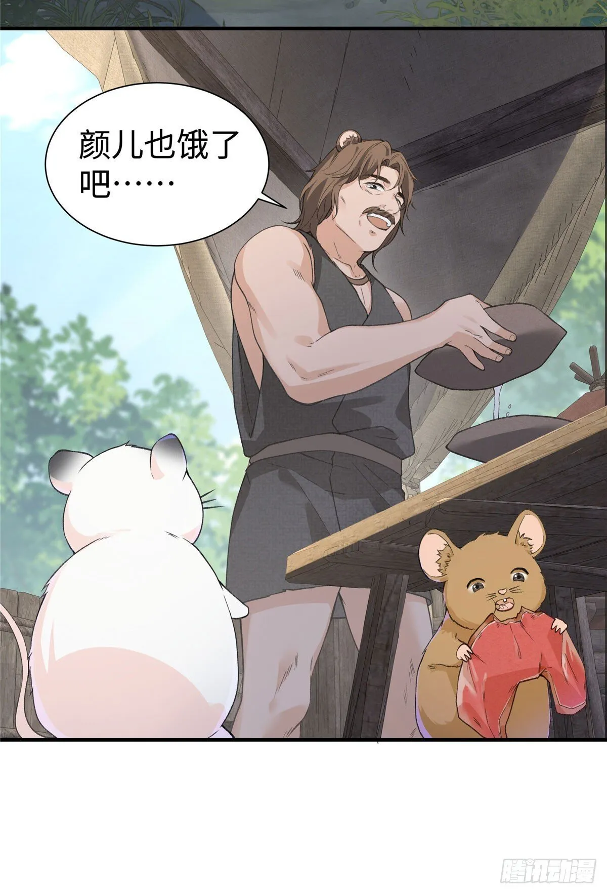 第14话 祖鲁登场 第16页