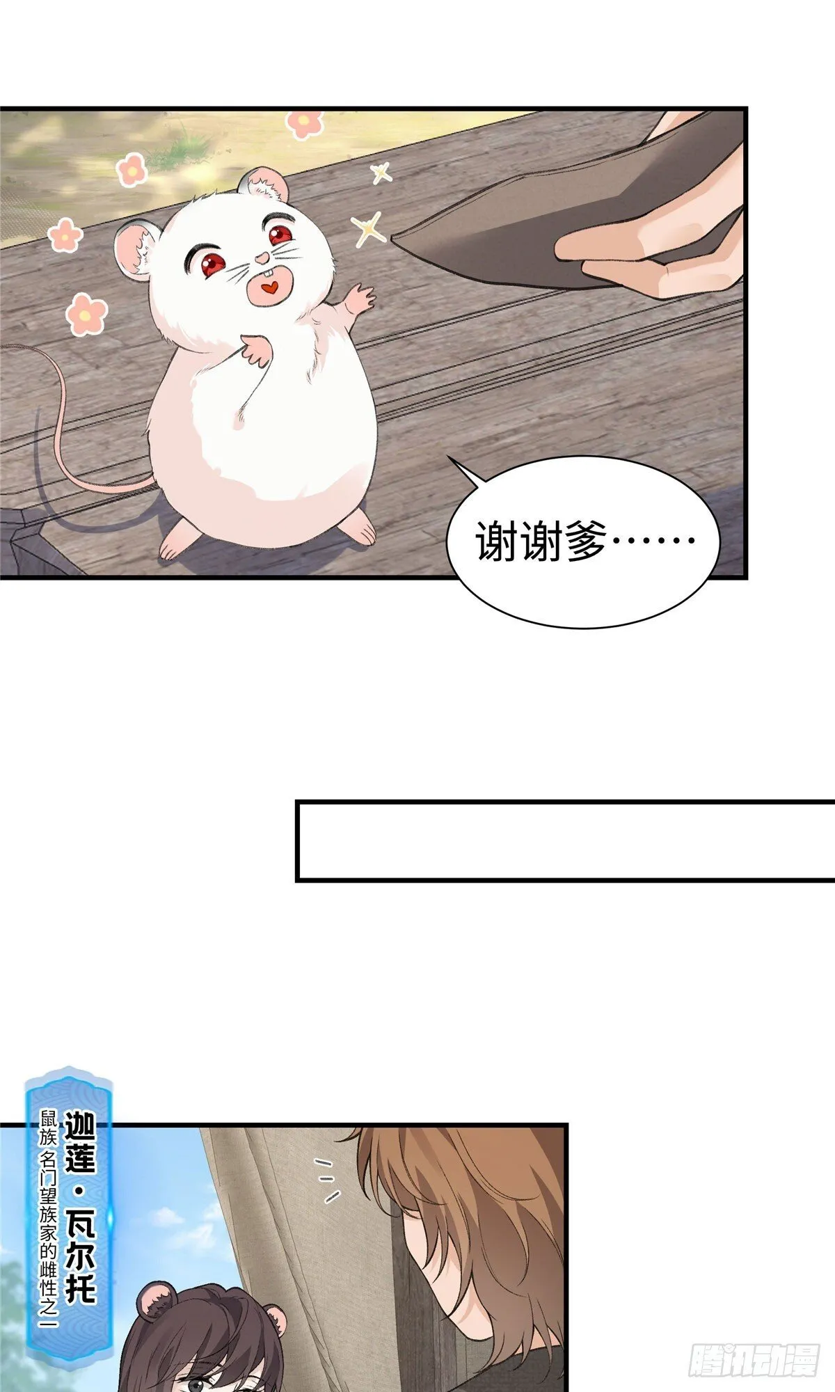 第14话 祖鲁登场 第17页