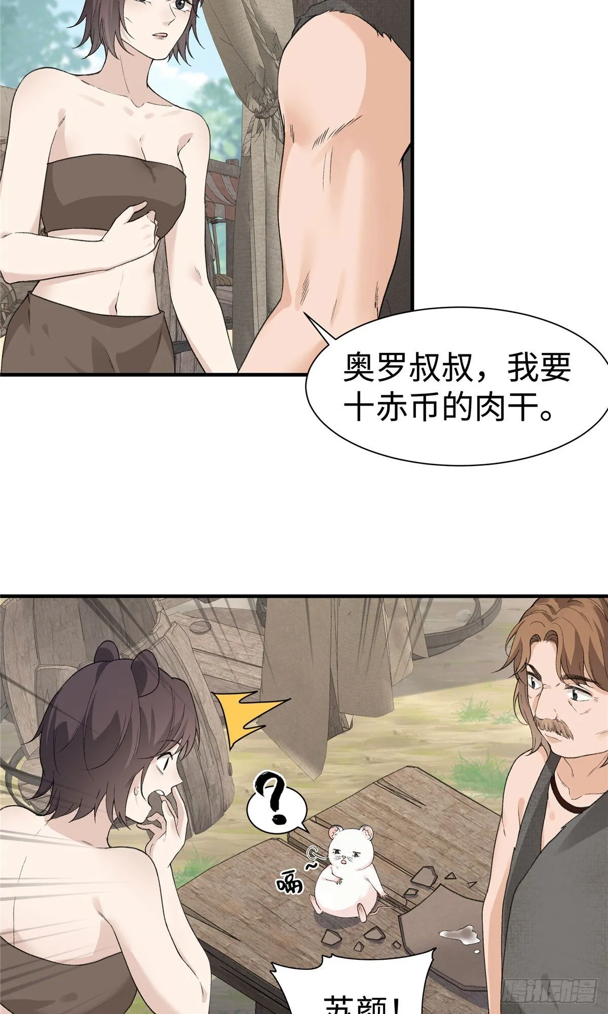 第14话 祖鲁登场 第18页