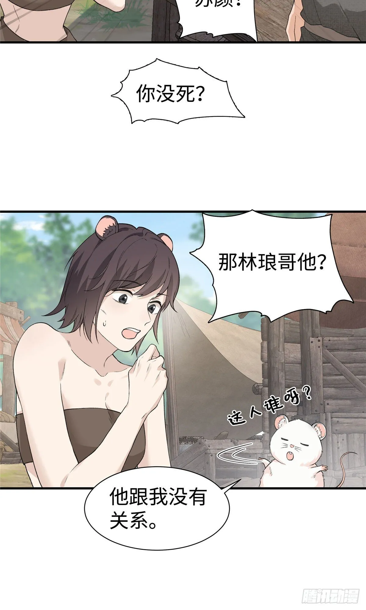第14话 祖鲁登场 第19页