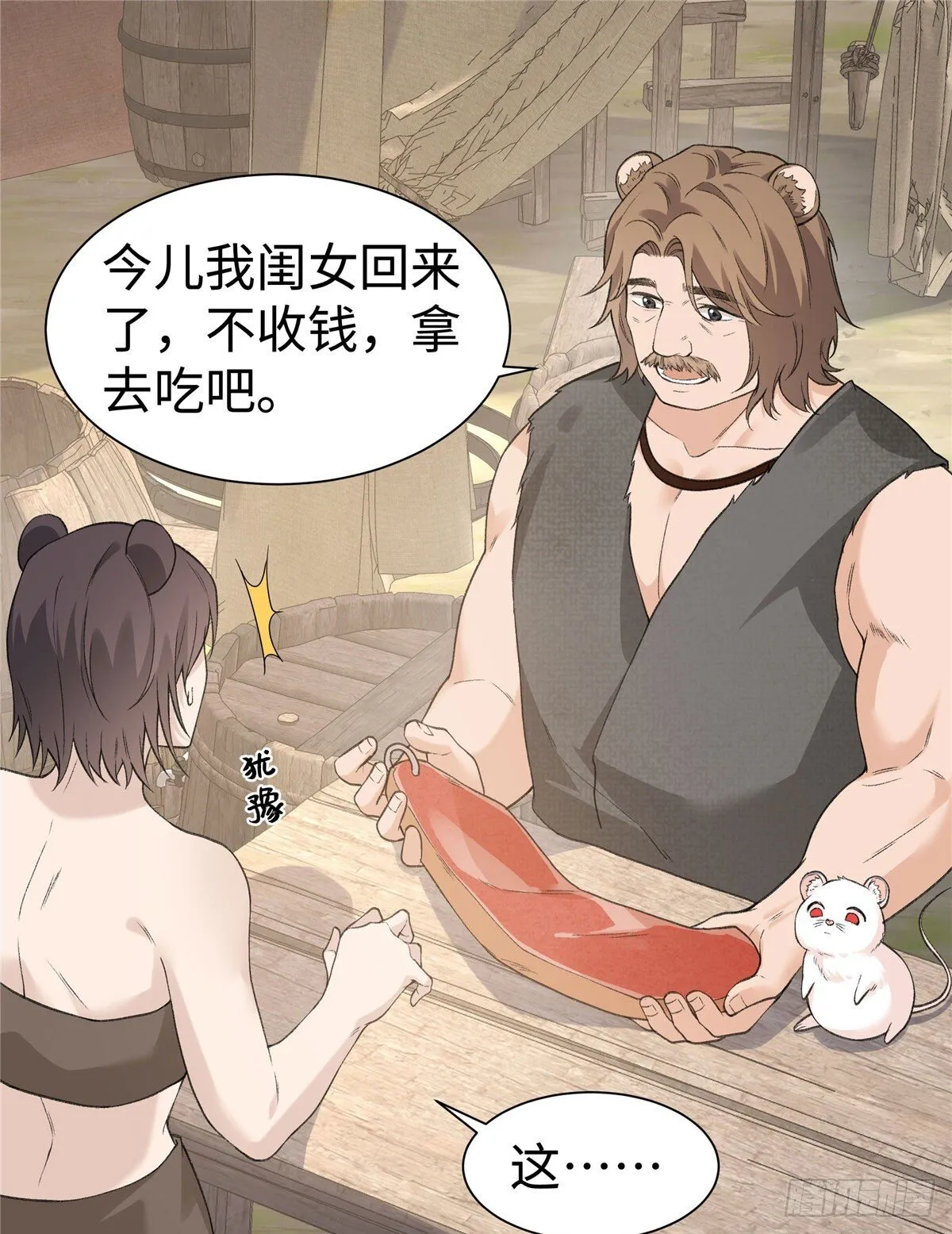 第14话 祖鲁登场 第20页