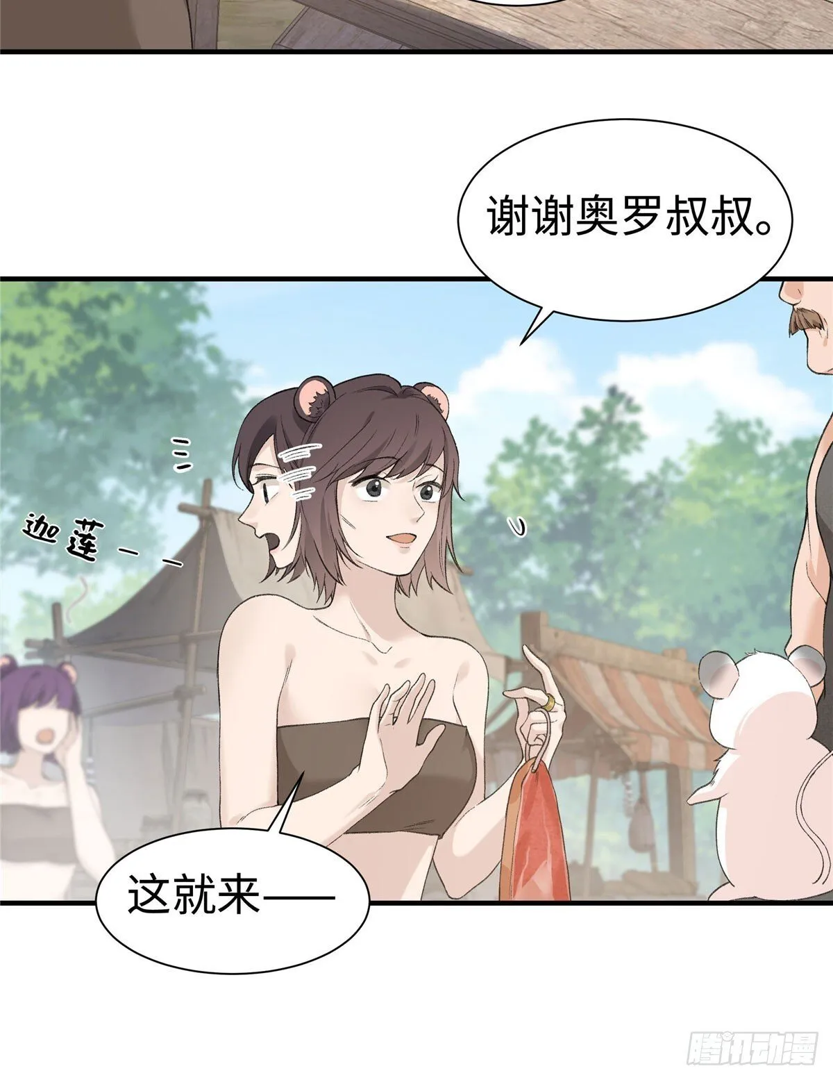 第14话 祖鲁登场 第21页