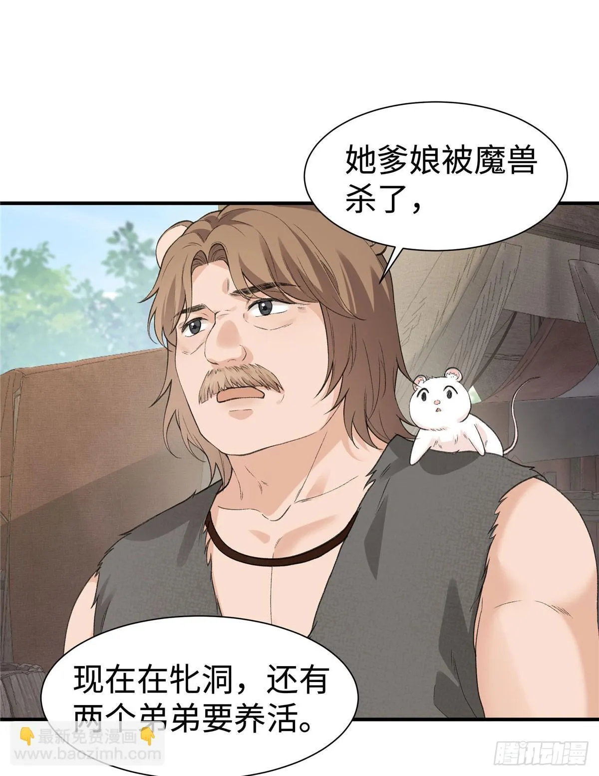 第14话 祖鲁登场 第22页