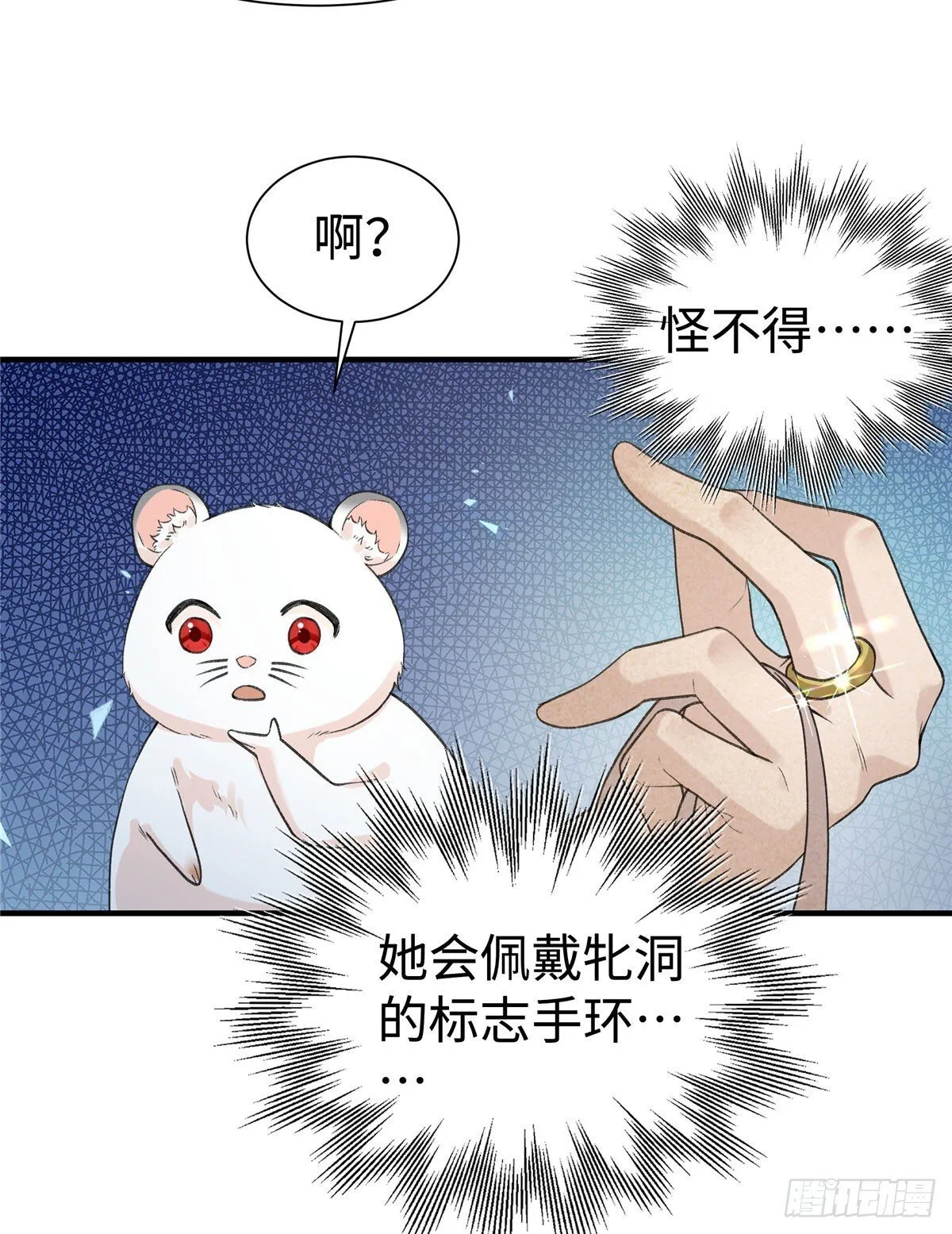 第14话 祖鲁登场 第23页