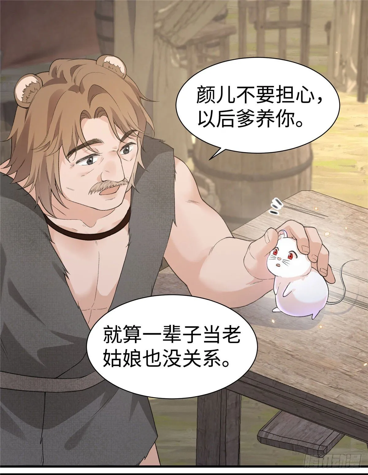第14话 祖鲁登场 第24页