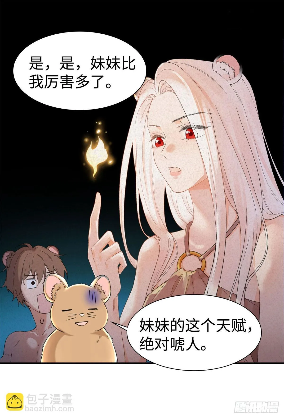 第14话 祖鲁登场 第27页