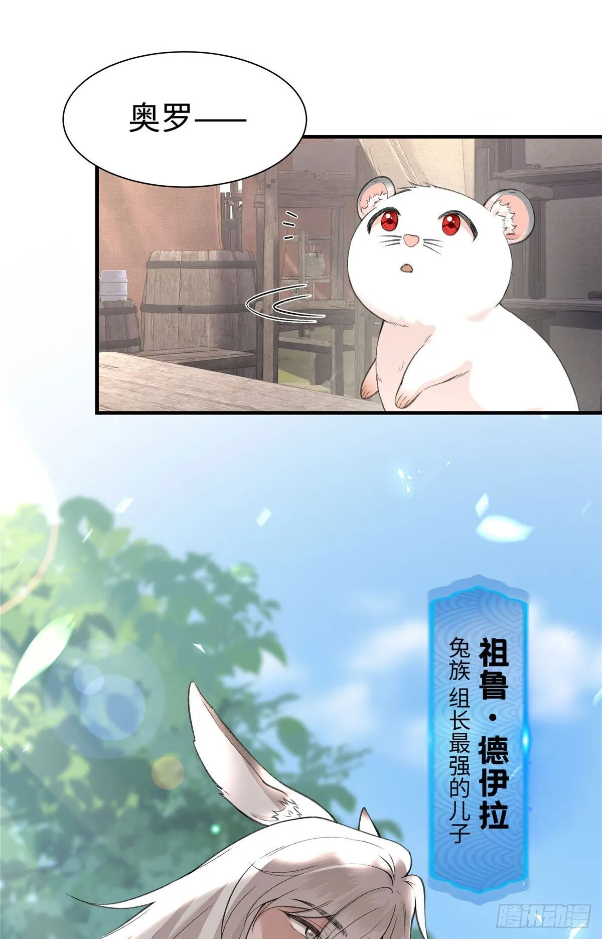 第14话 祖鲁登场 第29页