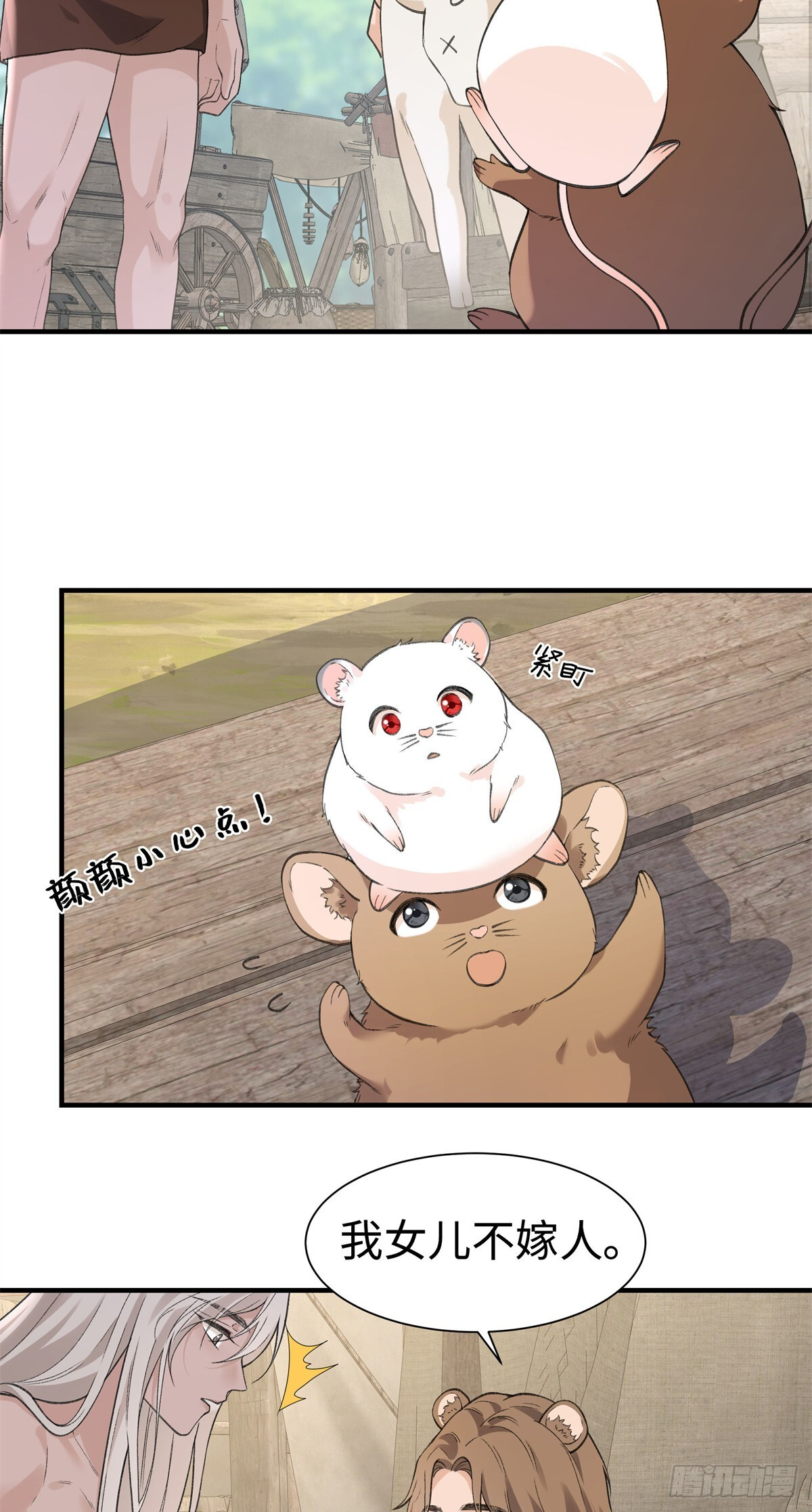 第15话 还是只小幼鼠吧 第3页